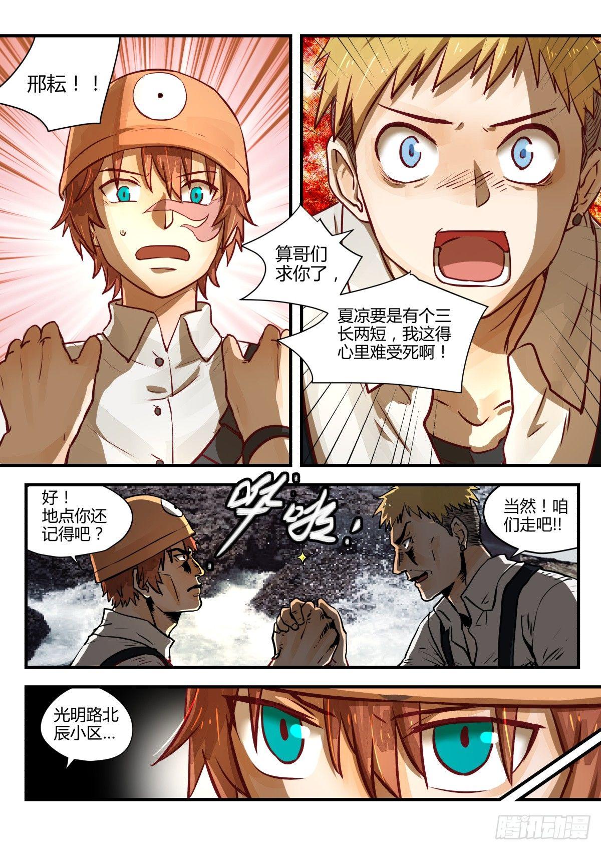 《我的店长不是人》4.昏暗楼道准没好事！ 第4页