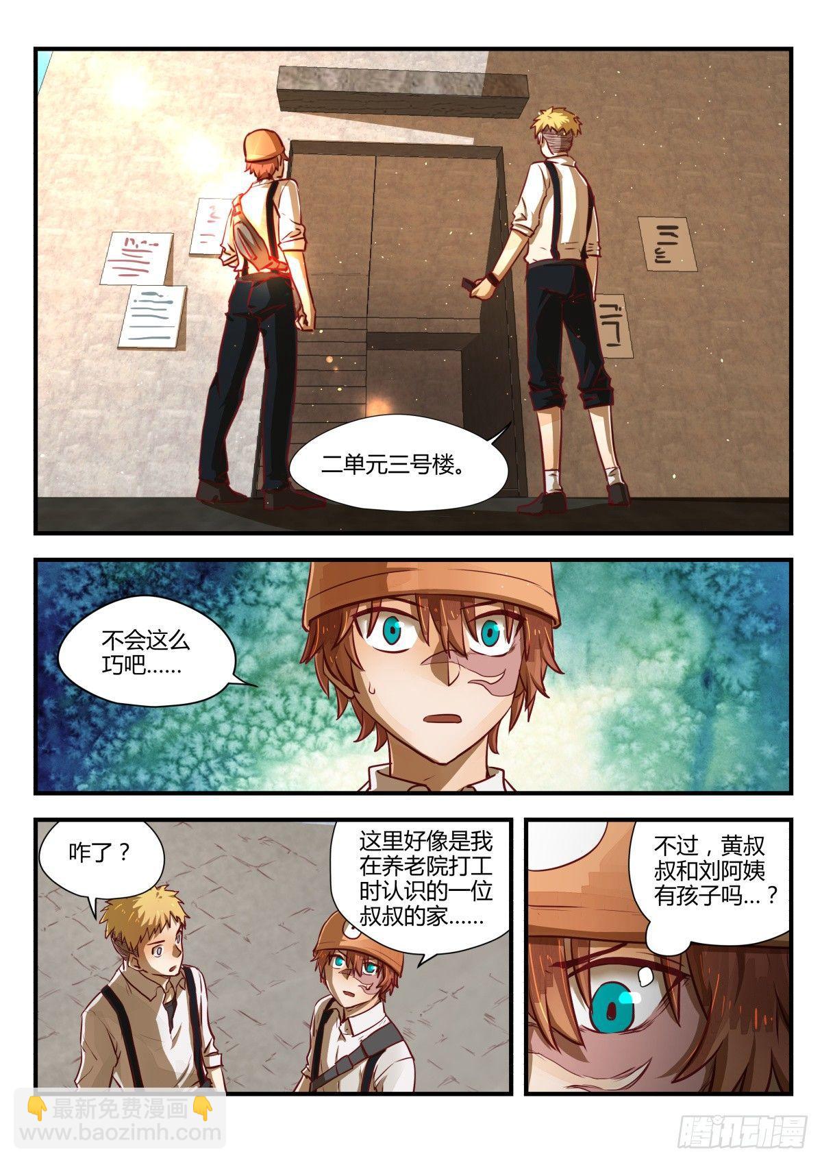 《我的店长不是人》4.昏暗楼道准没好事！ 第5页