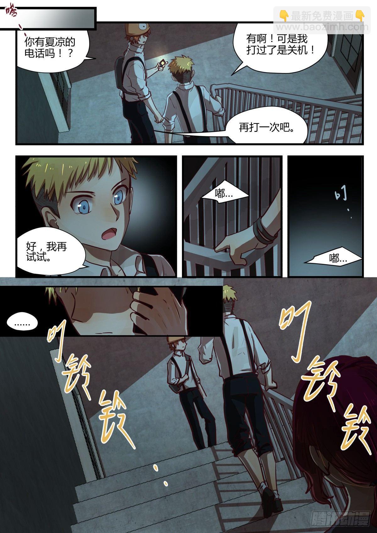 《我的店长不是人》4.昏暗楼道准没好事！ 第6页