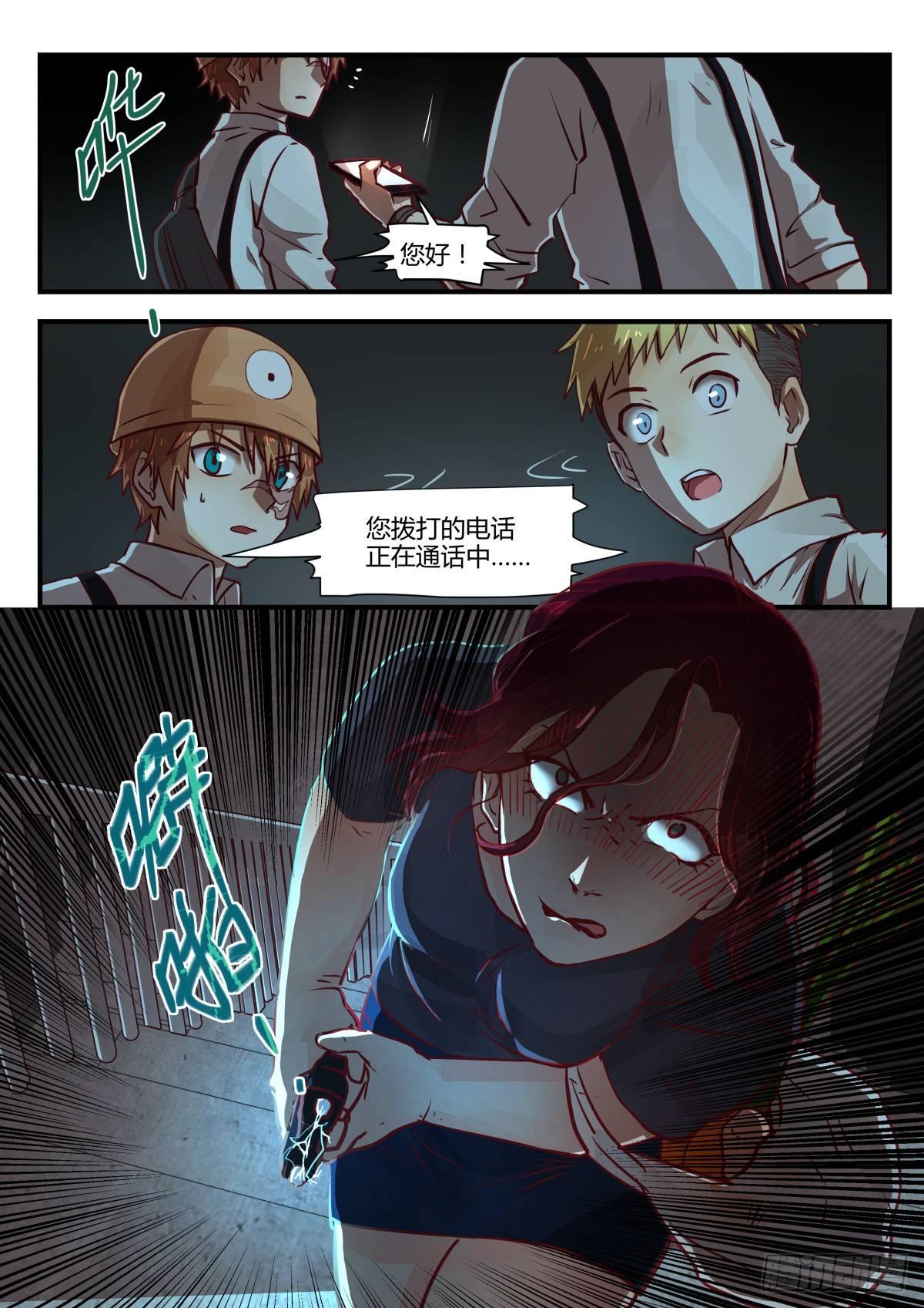 《我的店长不是人》4.昏暗楼道准没好事！ 第7页