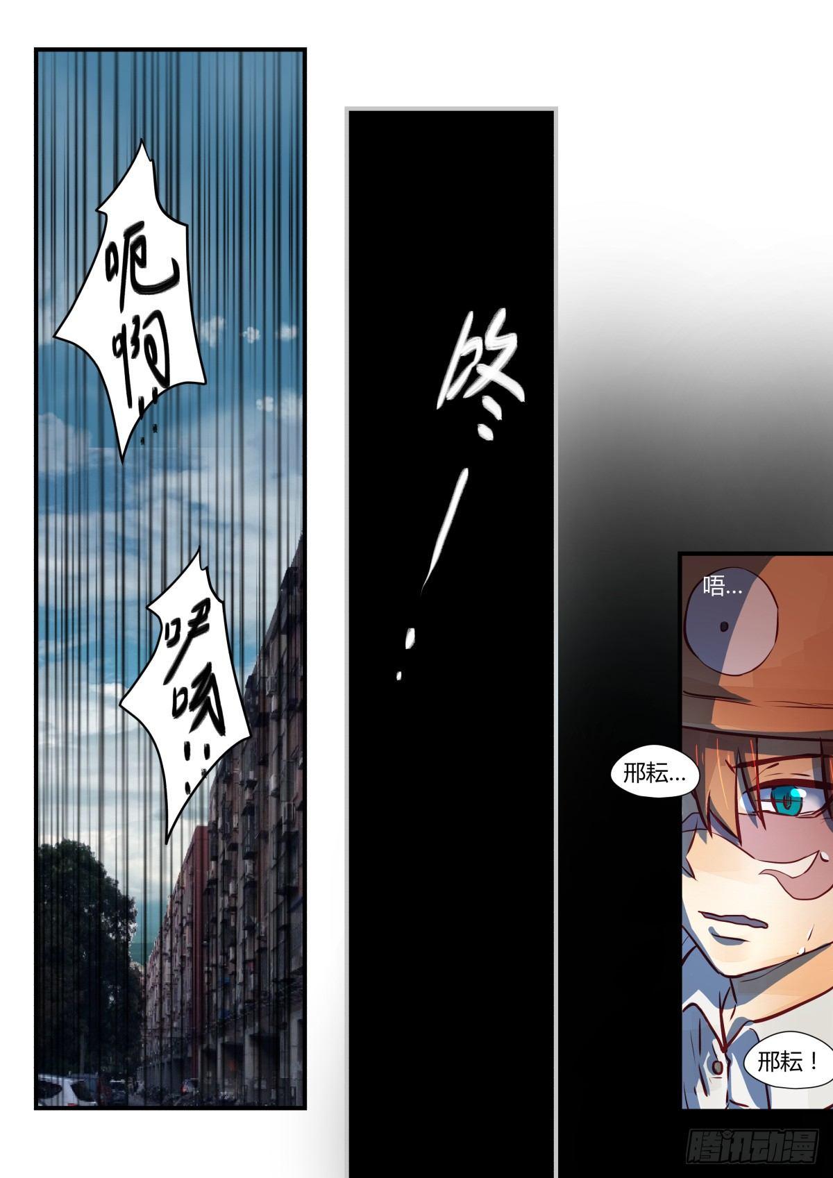 《我的店长不是人》4.昏暗楼道准没好事！ 第8页