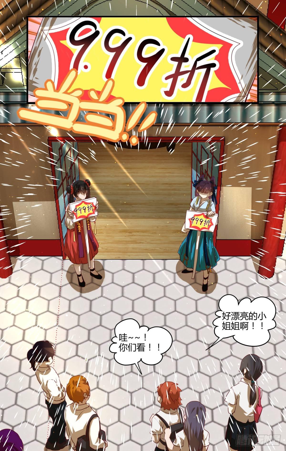 《我的店长不是人》6.进来容易出去很难！ 第10页