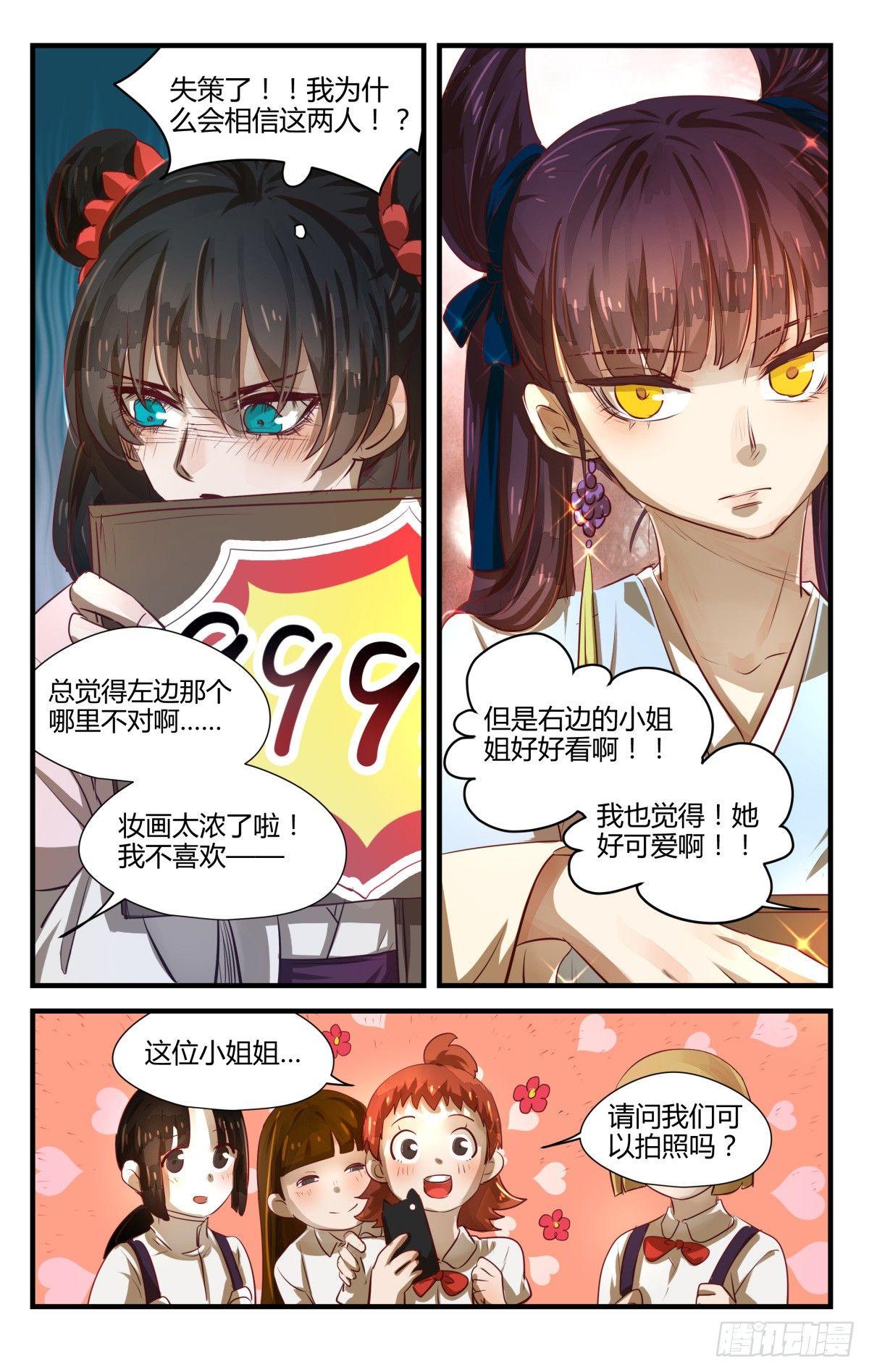 《我的店长不是人》6.进来容易出去很难！ 第11页