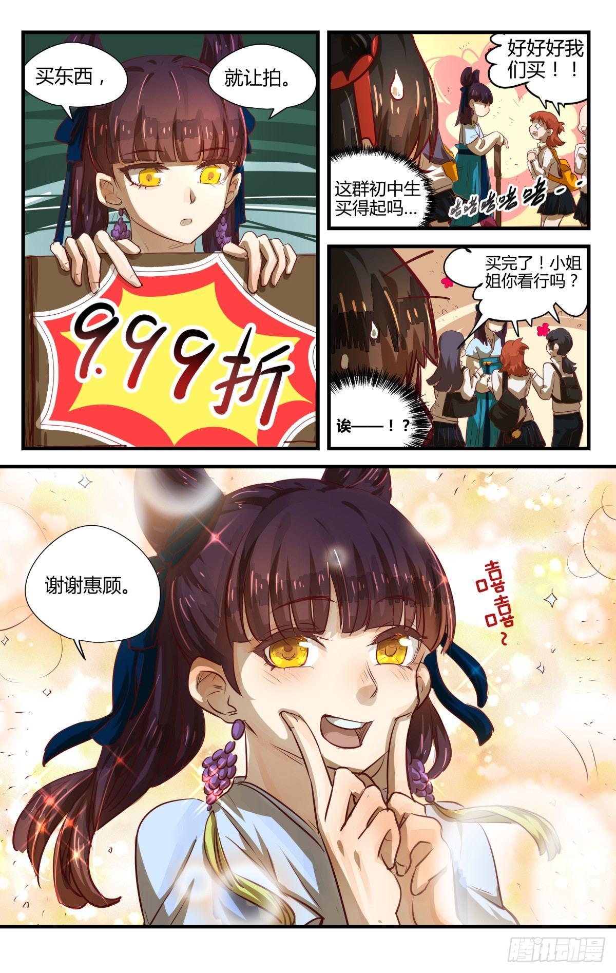 《我的店长不是人》6.进来容易出去很难！ 第12页
