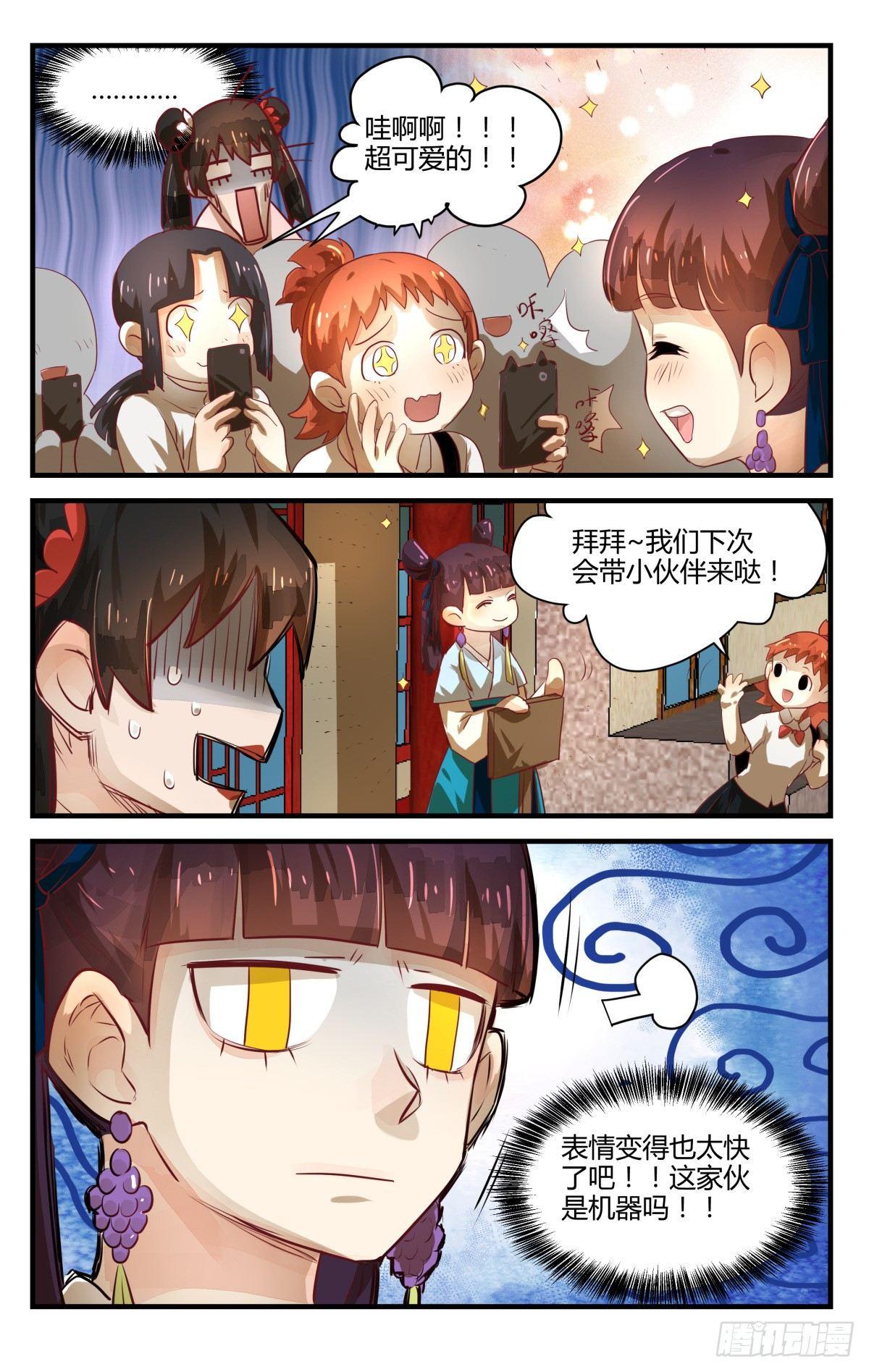 《我的店长不是人》6.进来容易出去很难！ 第13页