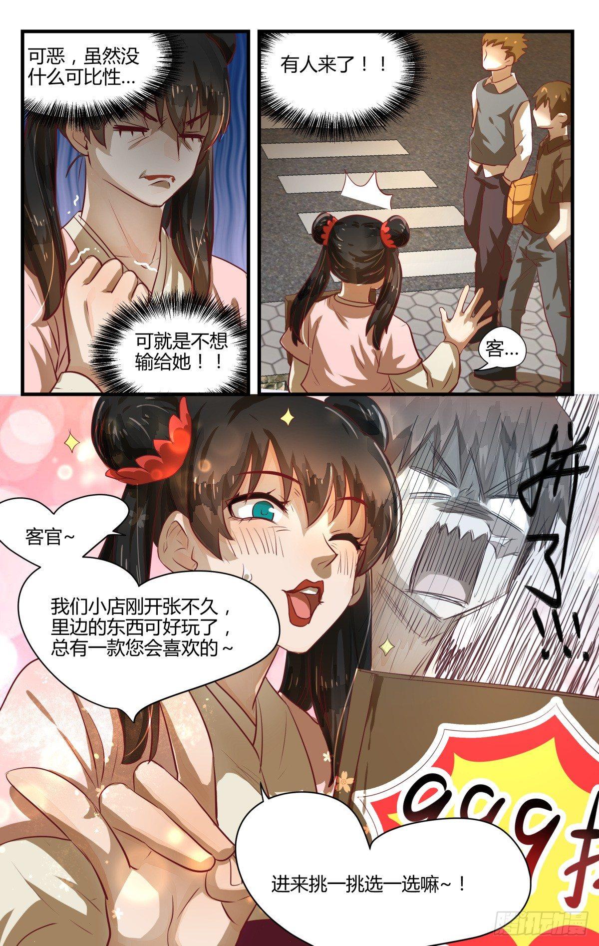 《我的店长不是人》6.进来容易出去很难！ 第14页
