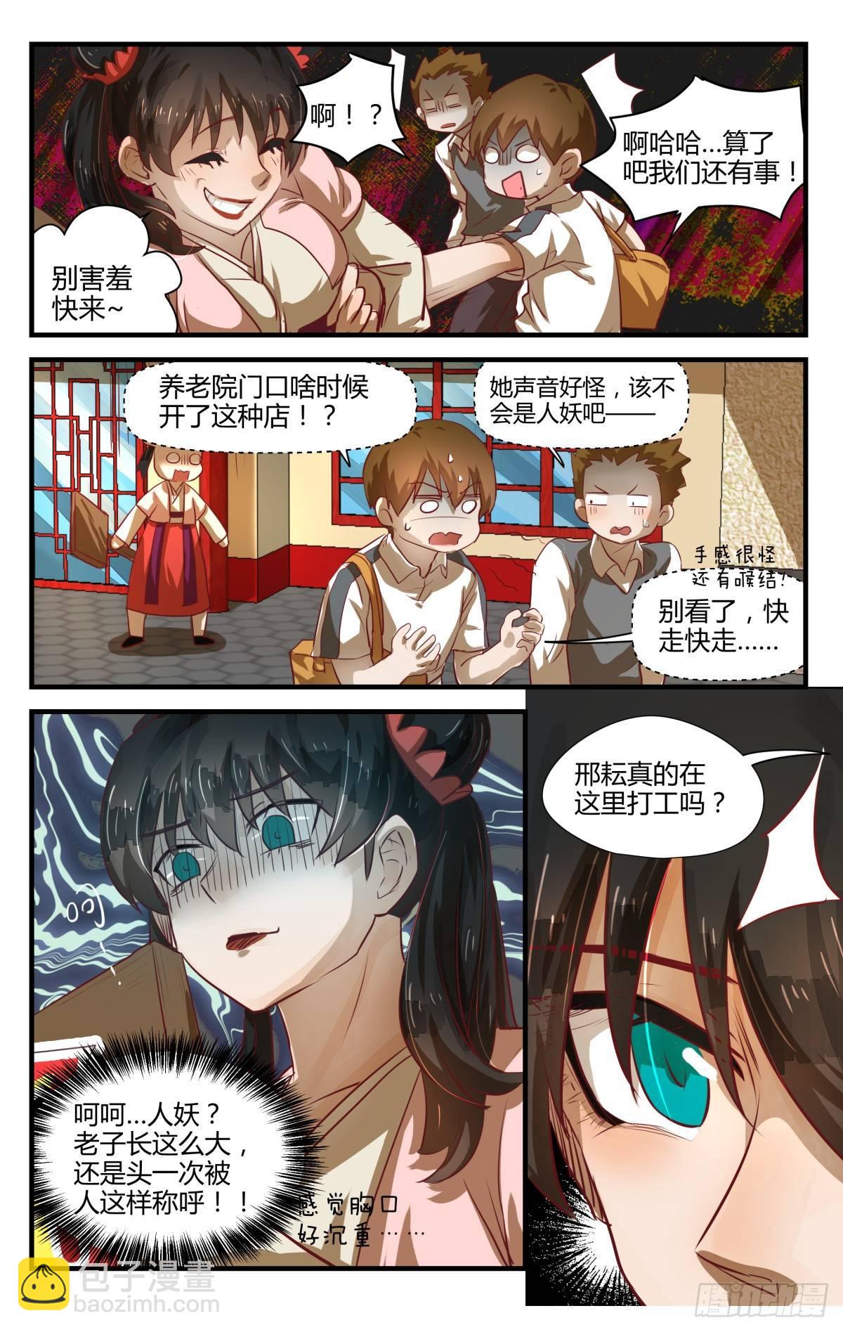 《我的店长不是人》6.进来容易出去很难！ 第15页