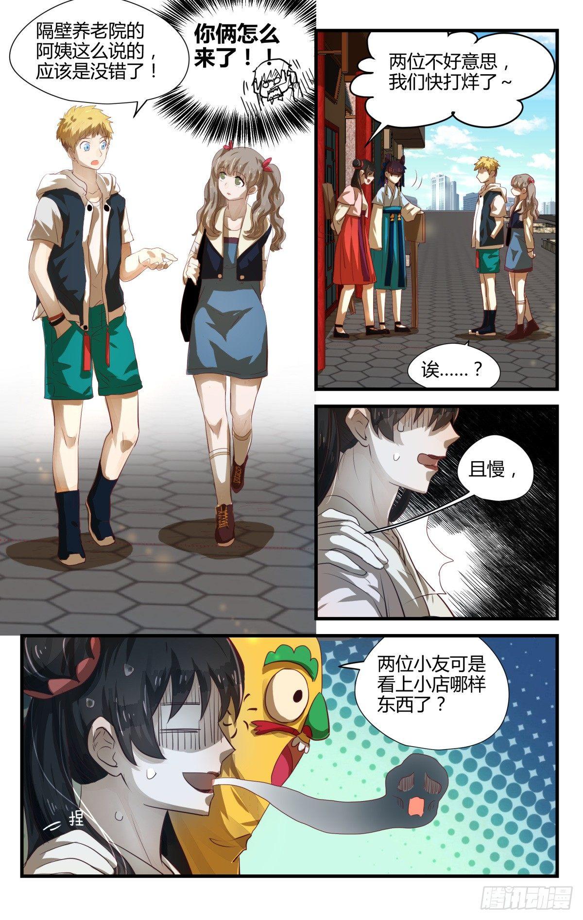 《我的店长不是人》6.进来容易出去很难！ 第16页