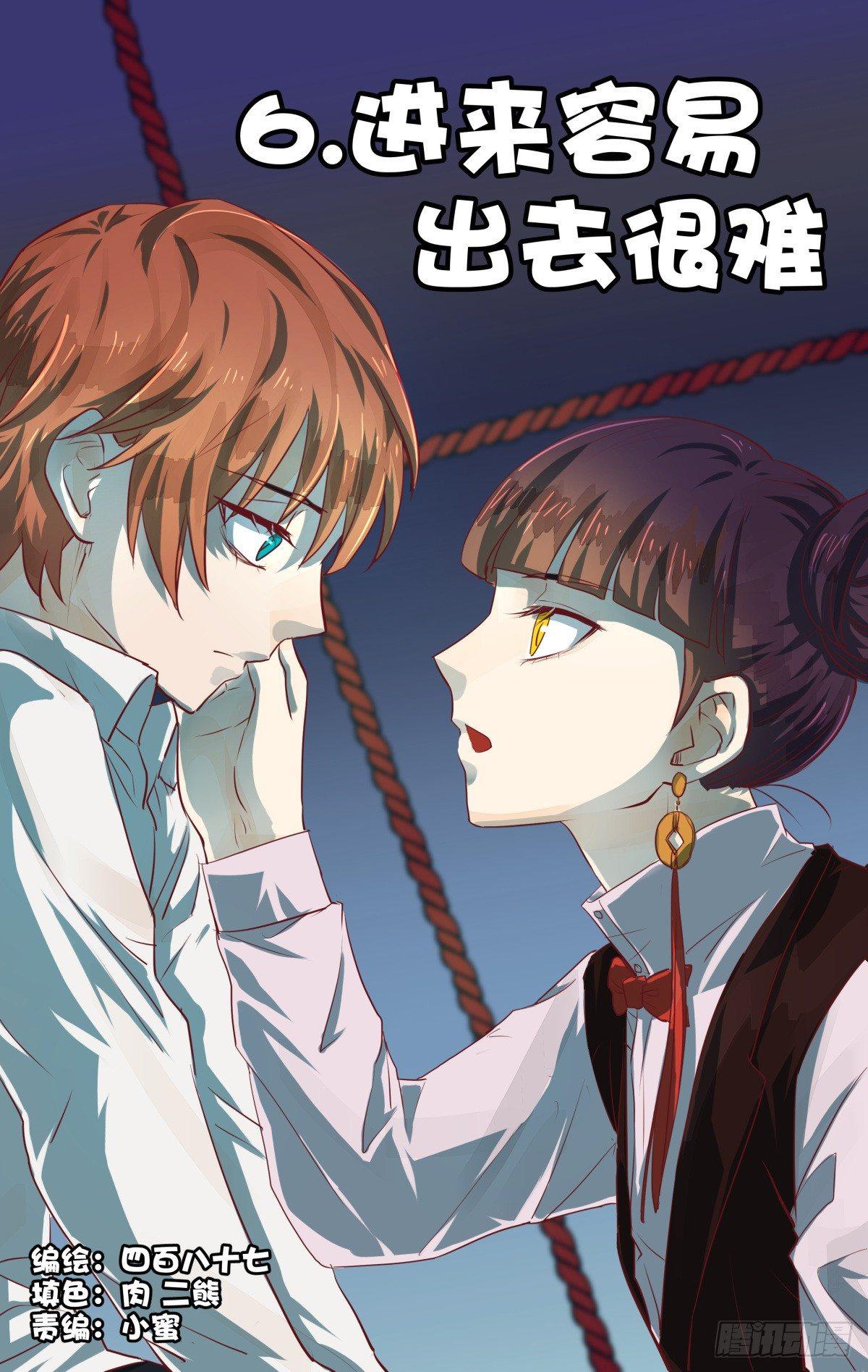 《我的店长不是人》6.进来容易出去很难！ 第1页