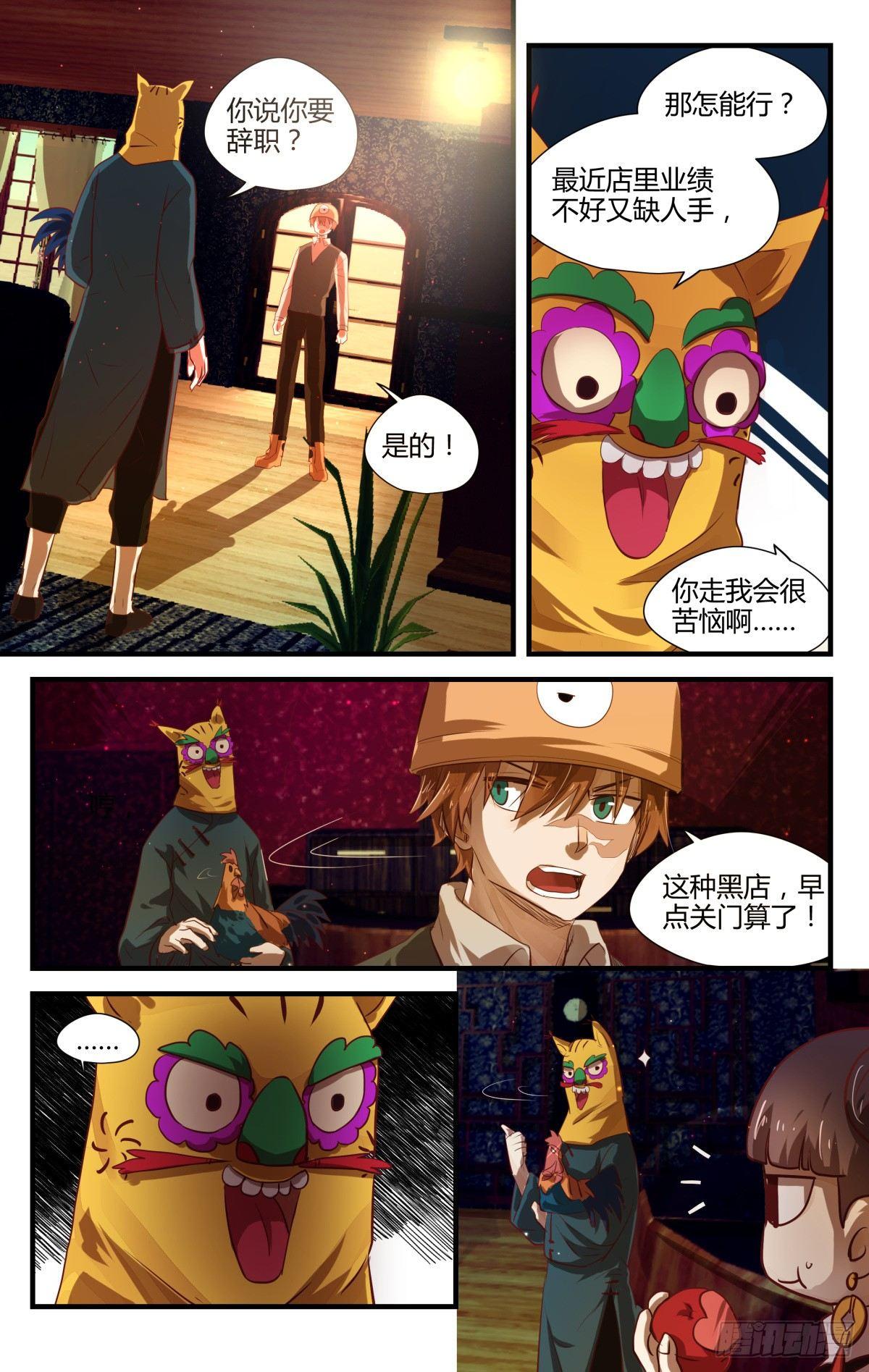 《我的店长不是人》6.进来容易出去很难！ 第2页