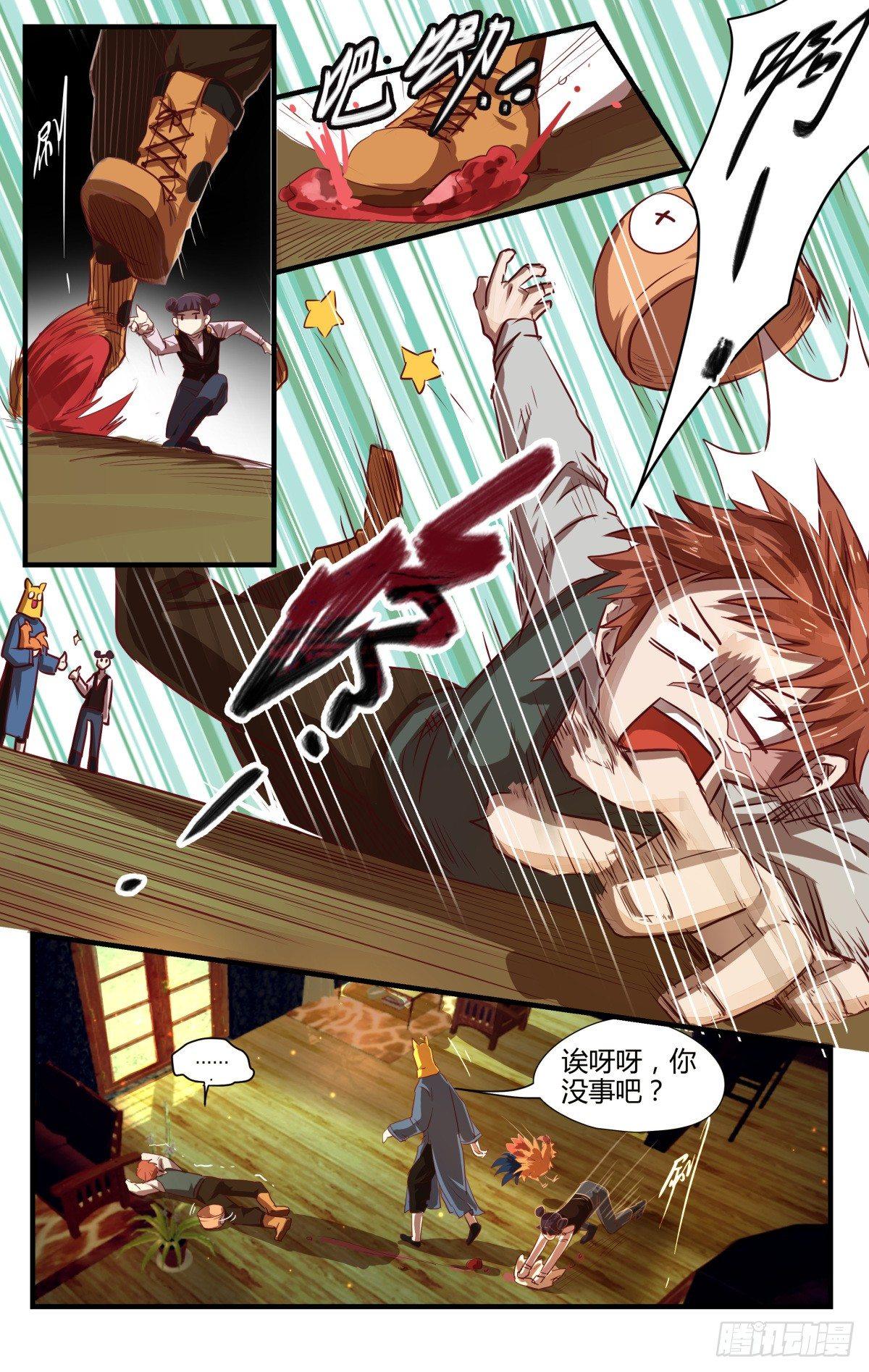 《我的店长不是人》6.进来容易出去很难！ 第3页
