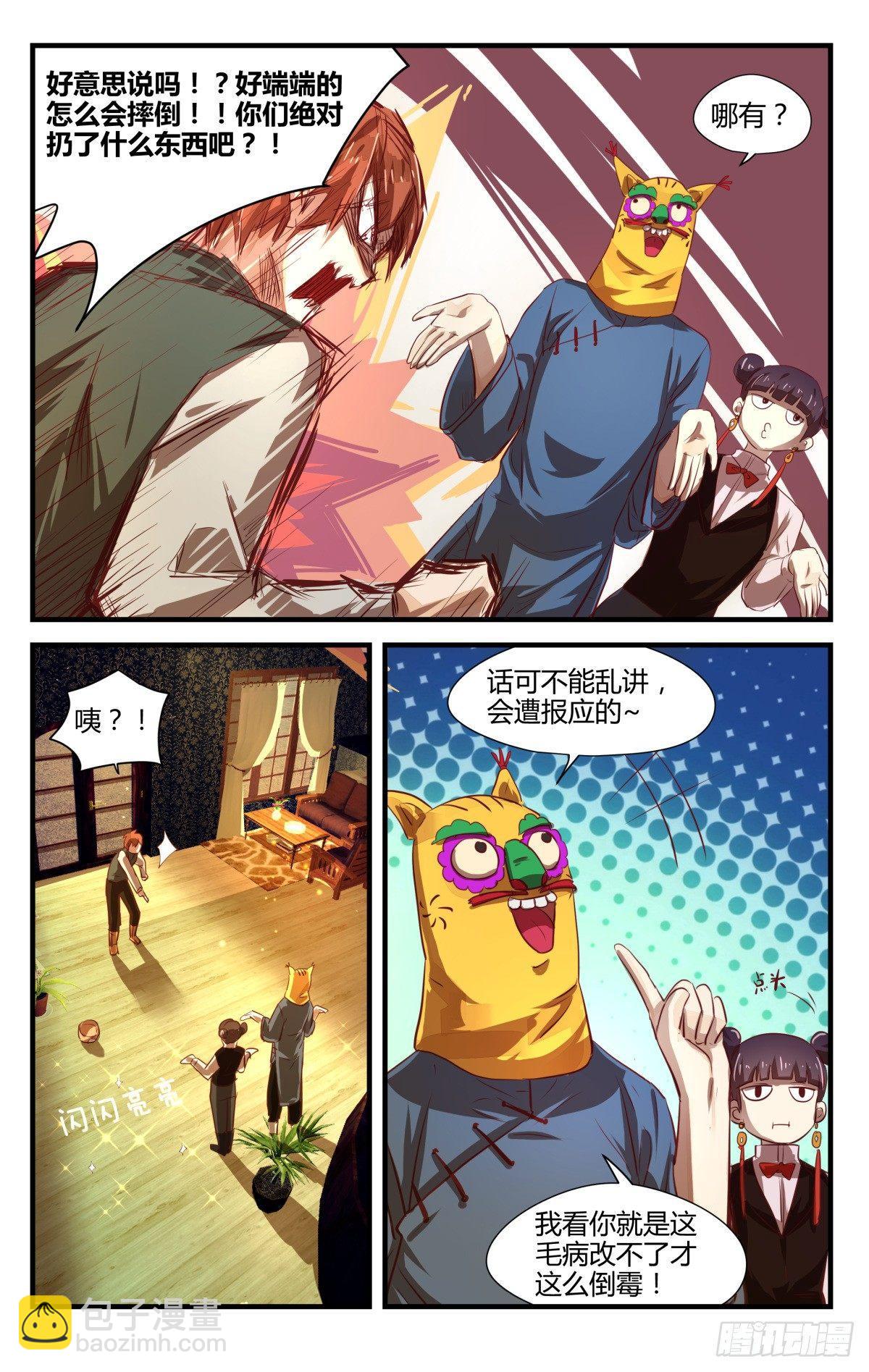 《我的店长不是人》6.进来容易出去很难！ 第4页