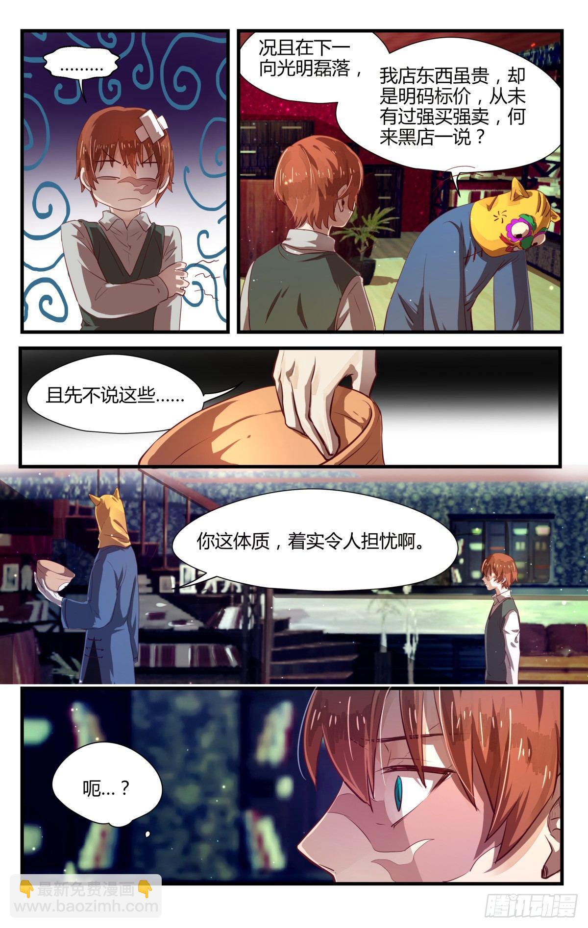 《我的店长不是人》6.进来容易出去很难！ 第5页