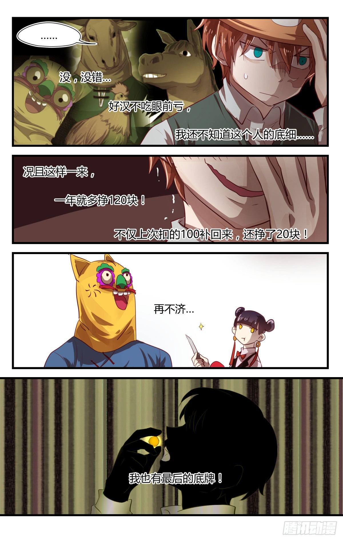《我的店长不是人》6.进来容易出去很难！ 第8页