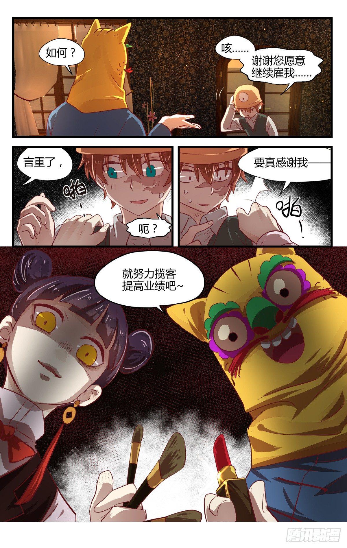 《我的店长不是人》6.进来容易出去很难！ 第9页