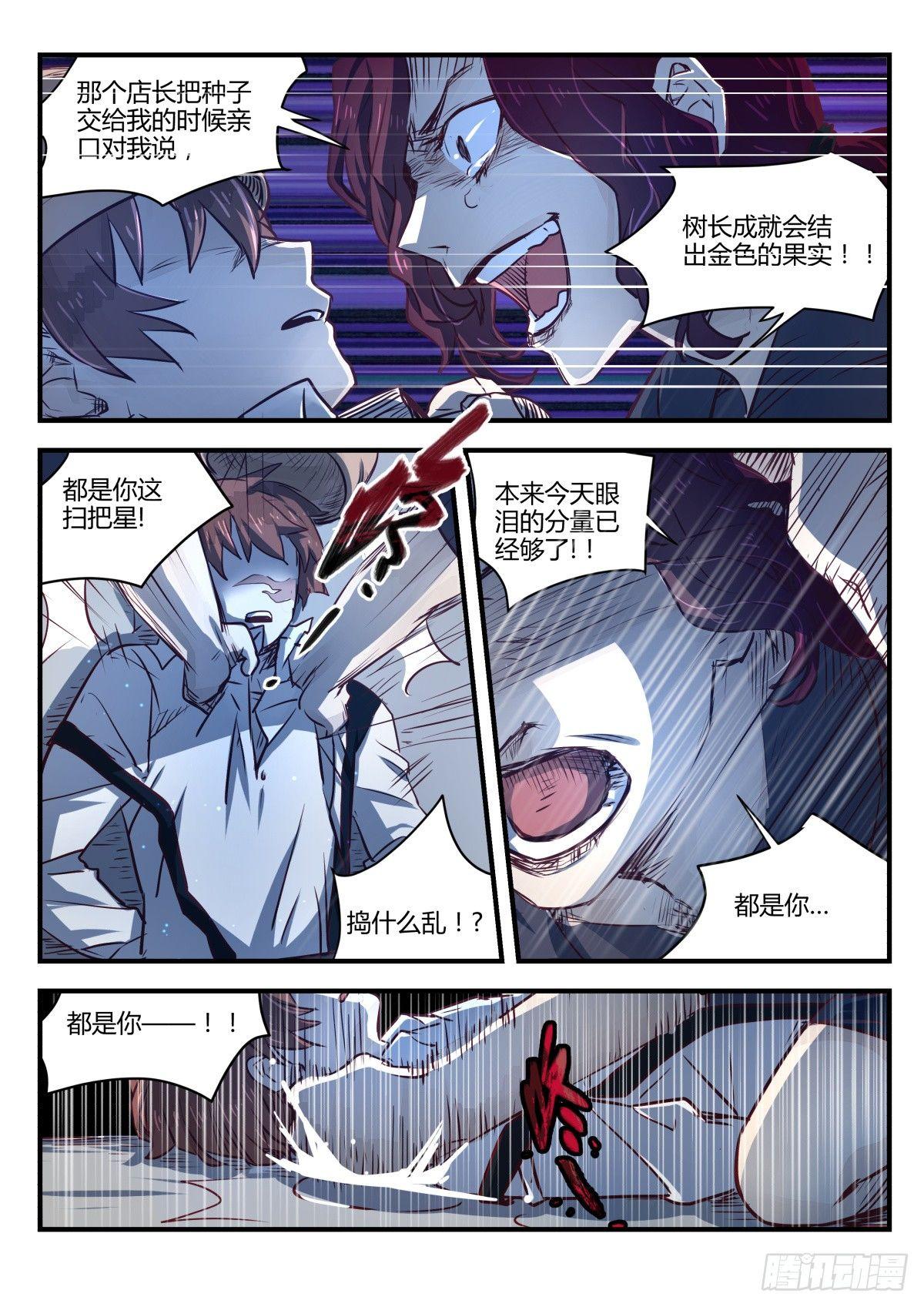 《我的店长不是人》5.没想到是这样的店！ 第11页