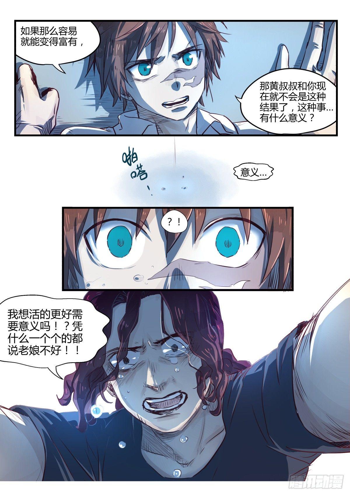 《我的店长不是人》5.没想到是这样的店！ 第12页