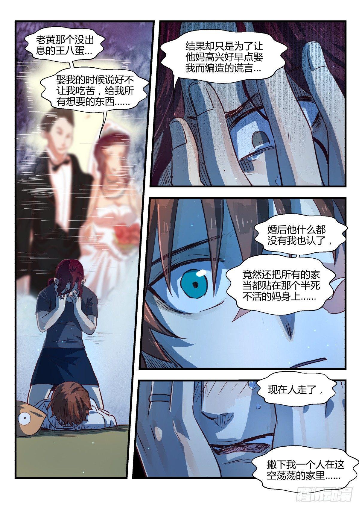 《我的店长不是人》5.没想到是这样的店！ 第13页