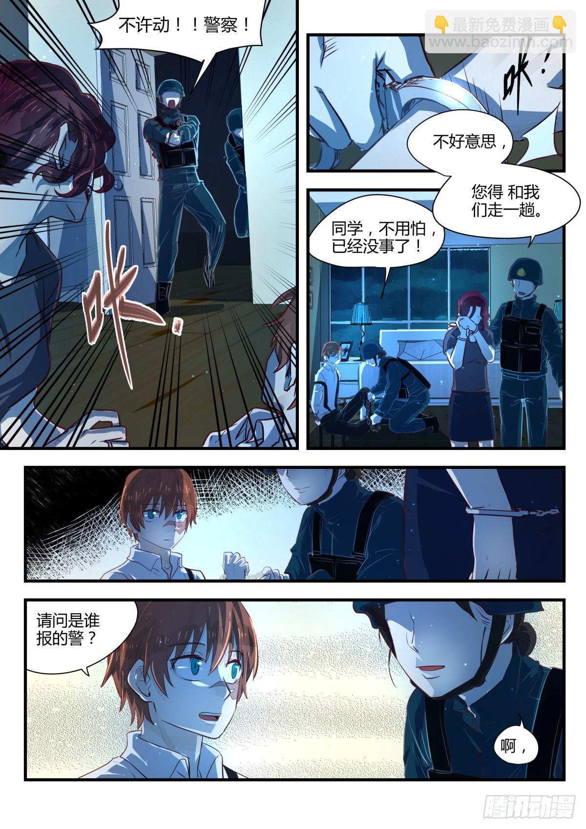 《我的店长不是人》5.没想到是这样的店！ 第15页