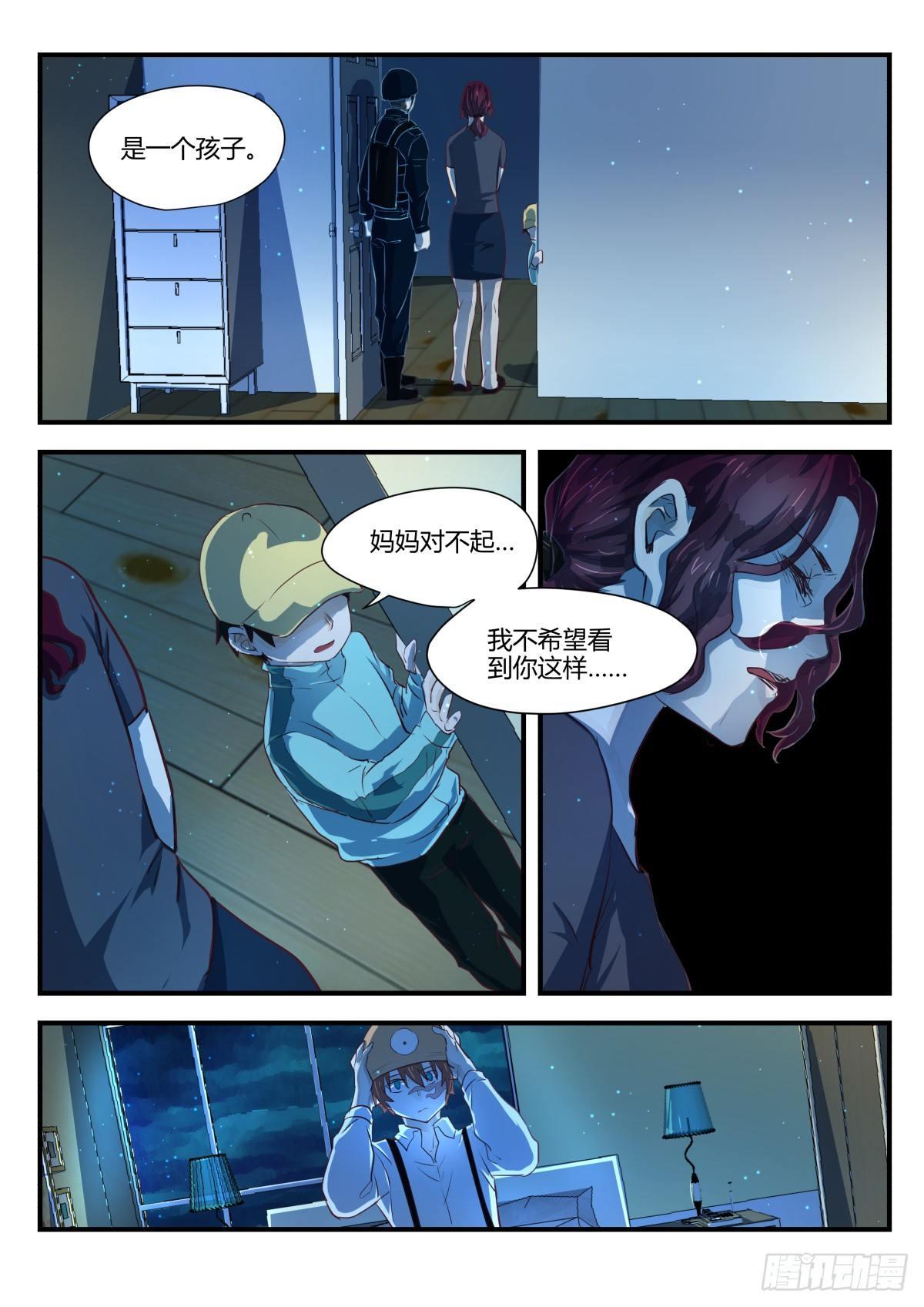 《我的店长不是人》5.没想到是这样的店！ 第16页