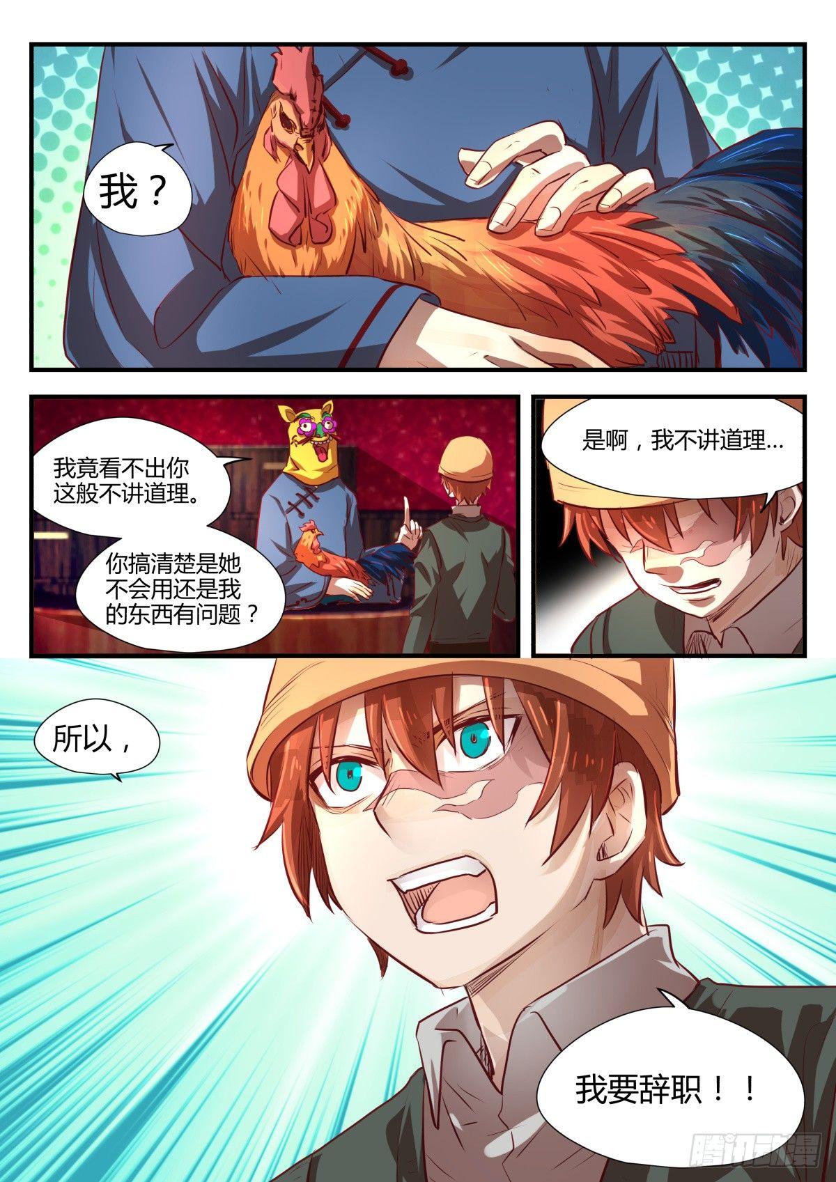 《我的店长不是人》5.没想到是这样的店！ 第18页