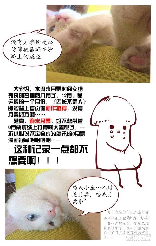 《我的店长不是人》5.没想到是这样的店！ 第20页