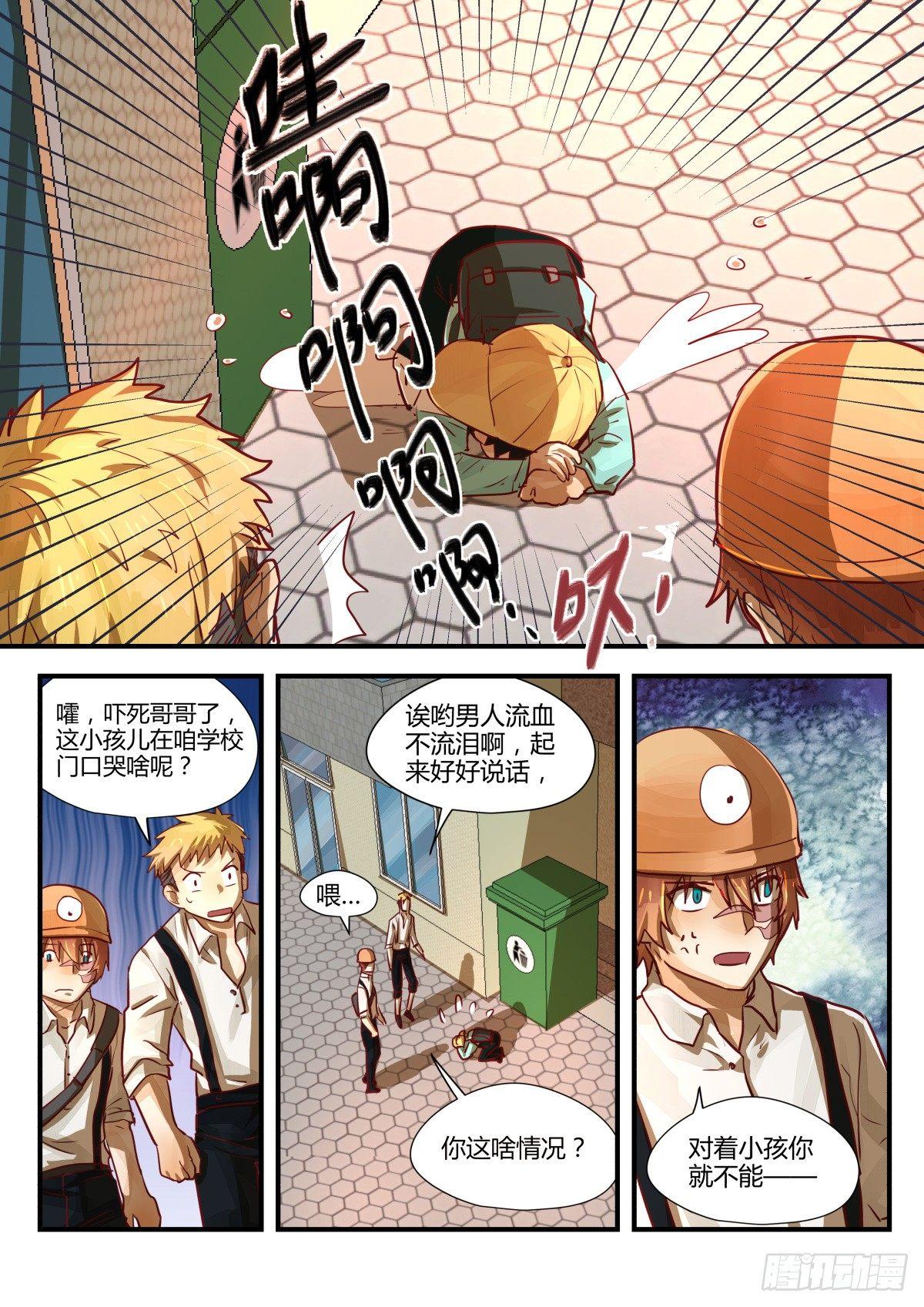 《我的店长不是人》3.日常关爱走失儿童！ 第10页