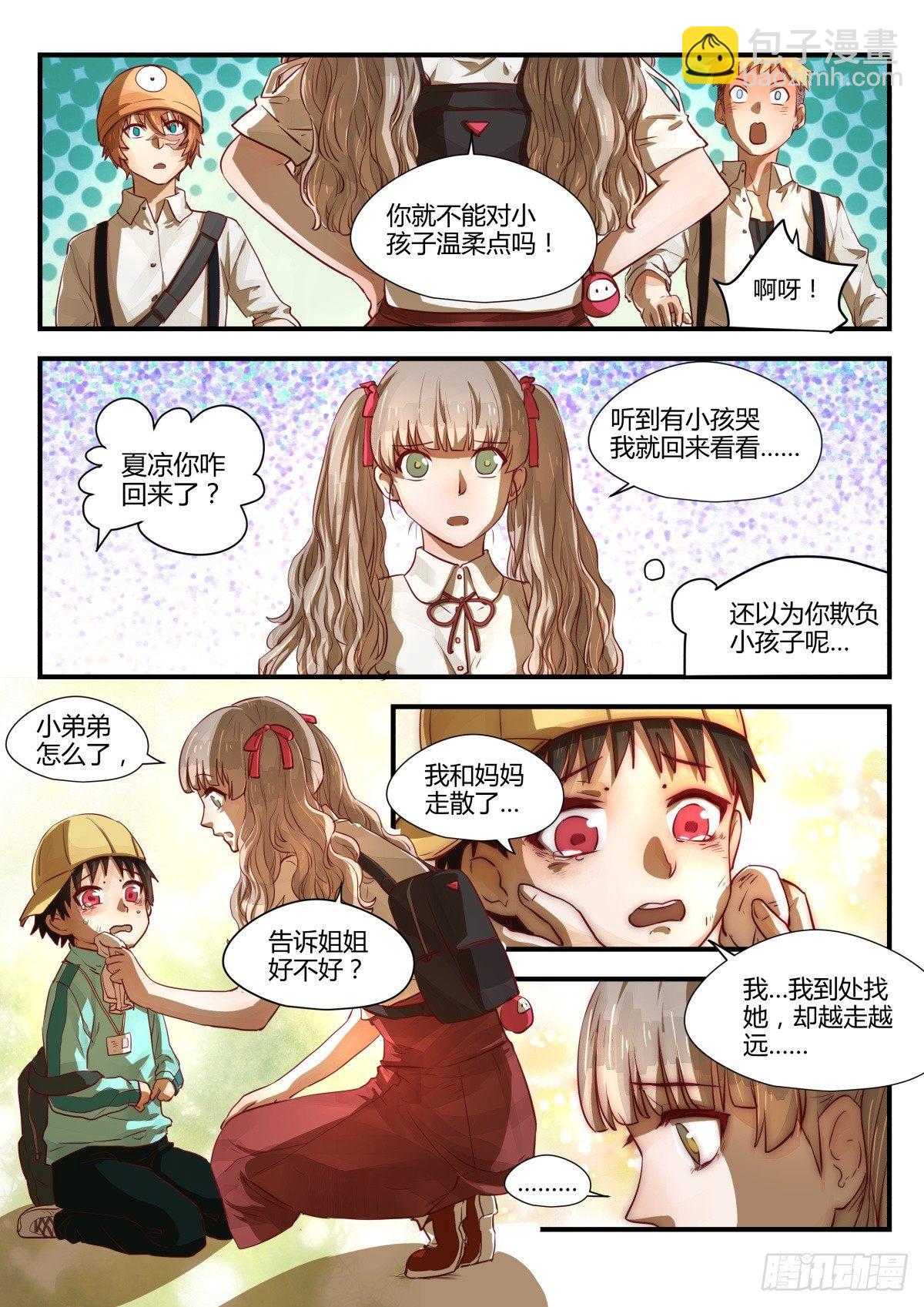 《我的店长不是人》3.日常关爱走失儿童！ 第11页