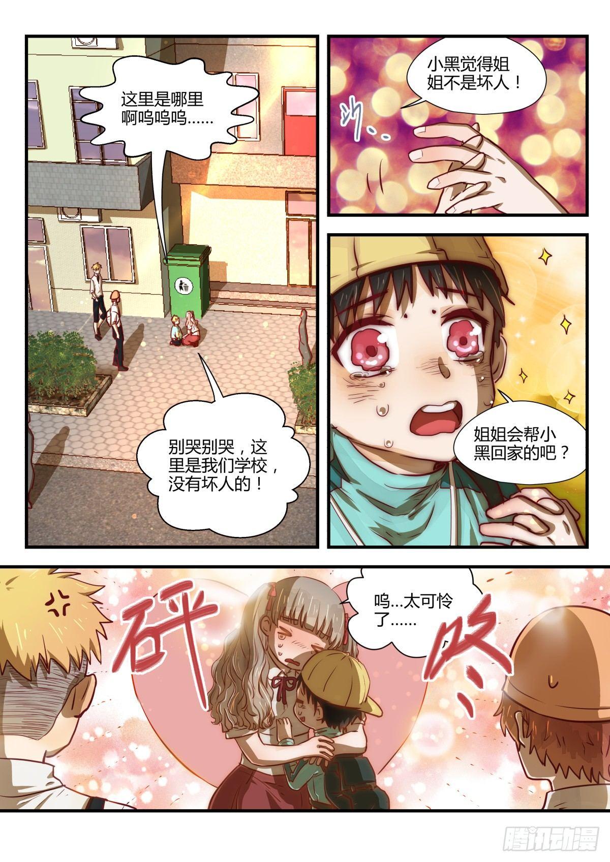 《我的店长不是人》3.日常关爱走失儿童！ 第12页