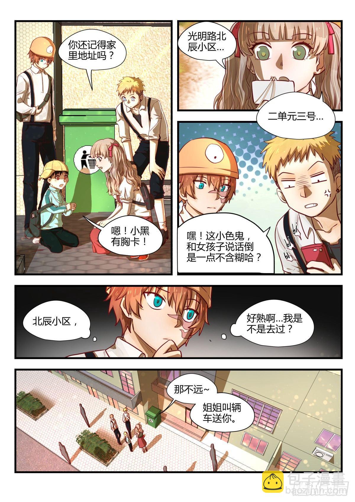 《我的店长不是人》3.日常关爱走失儿童！ 第13页