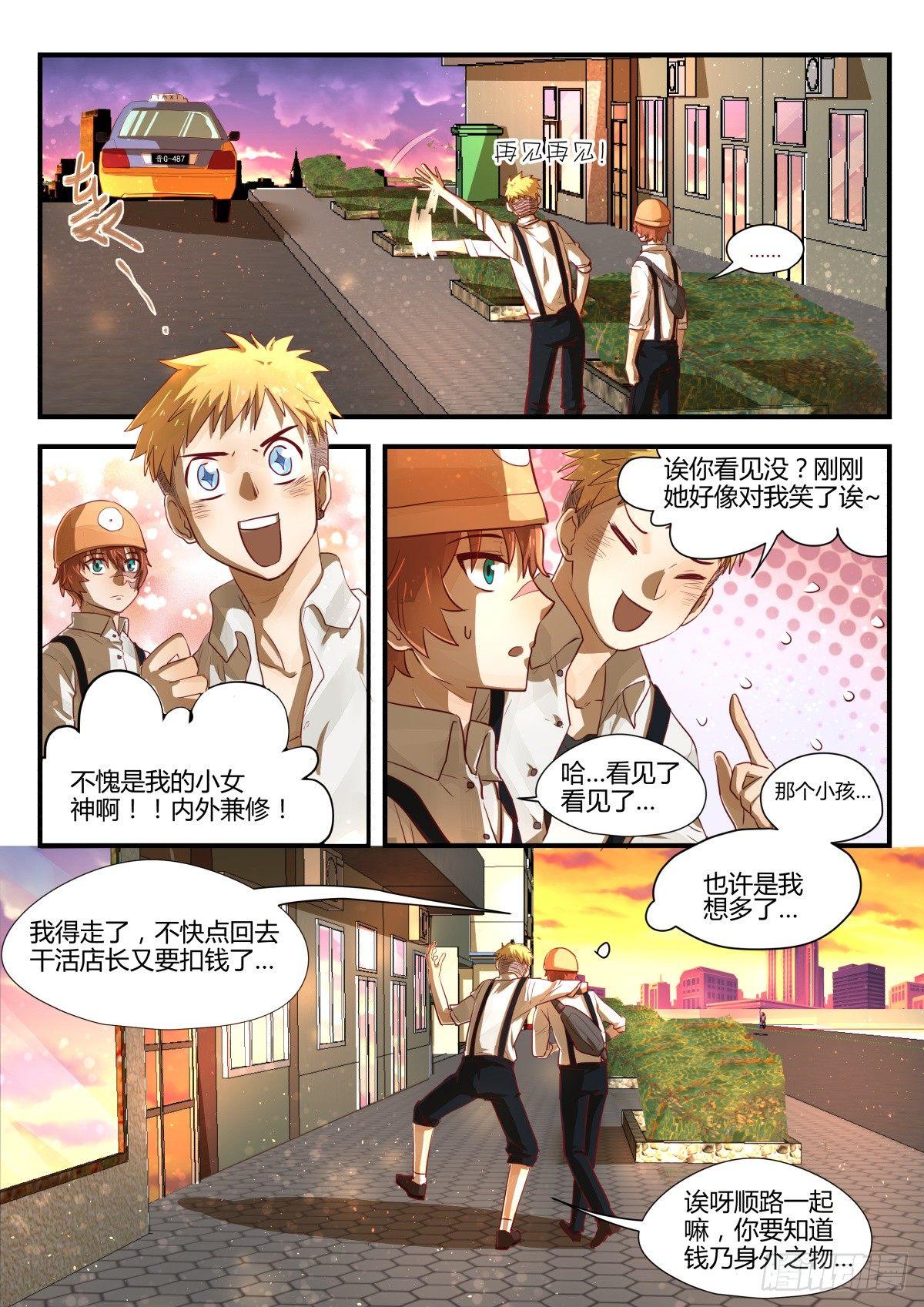 《我的店长不是人》3.日常关爱走失儿童！ 第16页