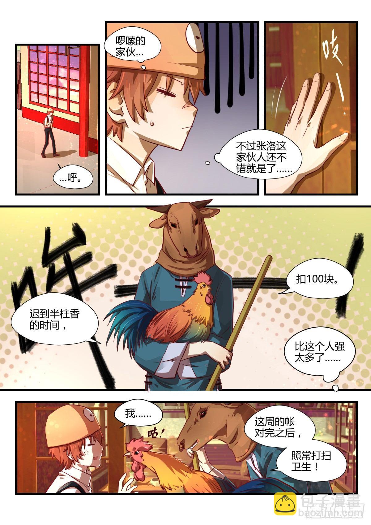 《我的店长不是人》3.日常关爱走失儿童！ 第17页
