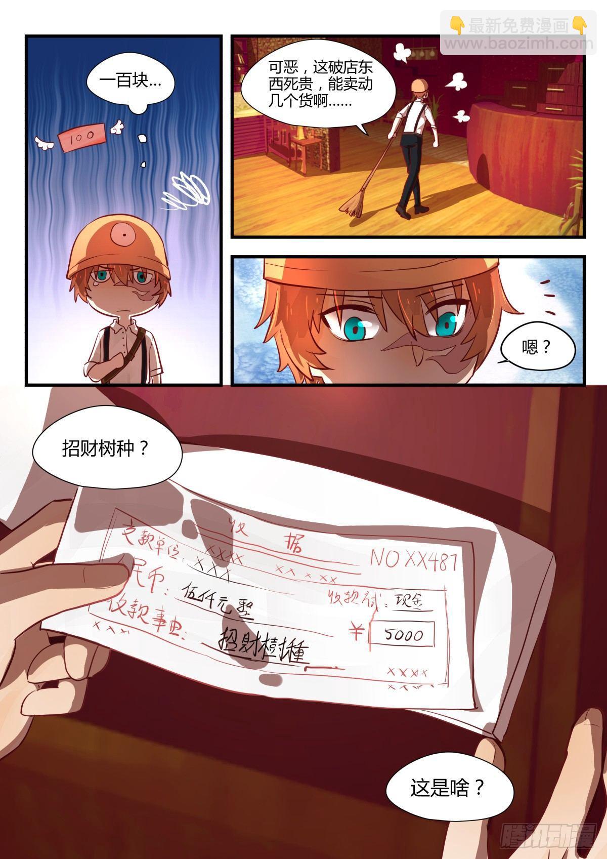 《我的店长不是人》3.日常关爱走失儿童！ 第18页