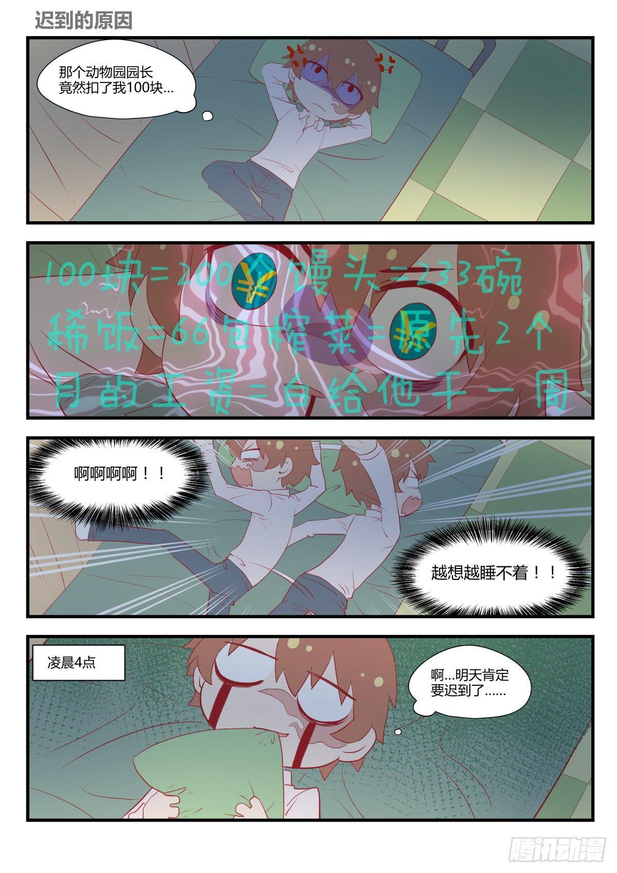 《我的店长不是人》3.日常关爱走失儿童！ 第21页