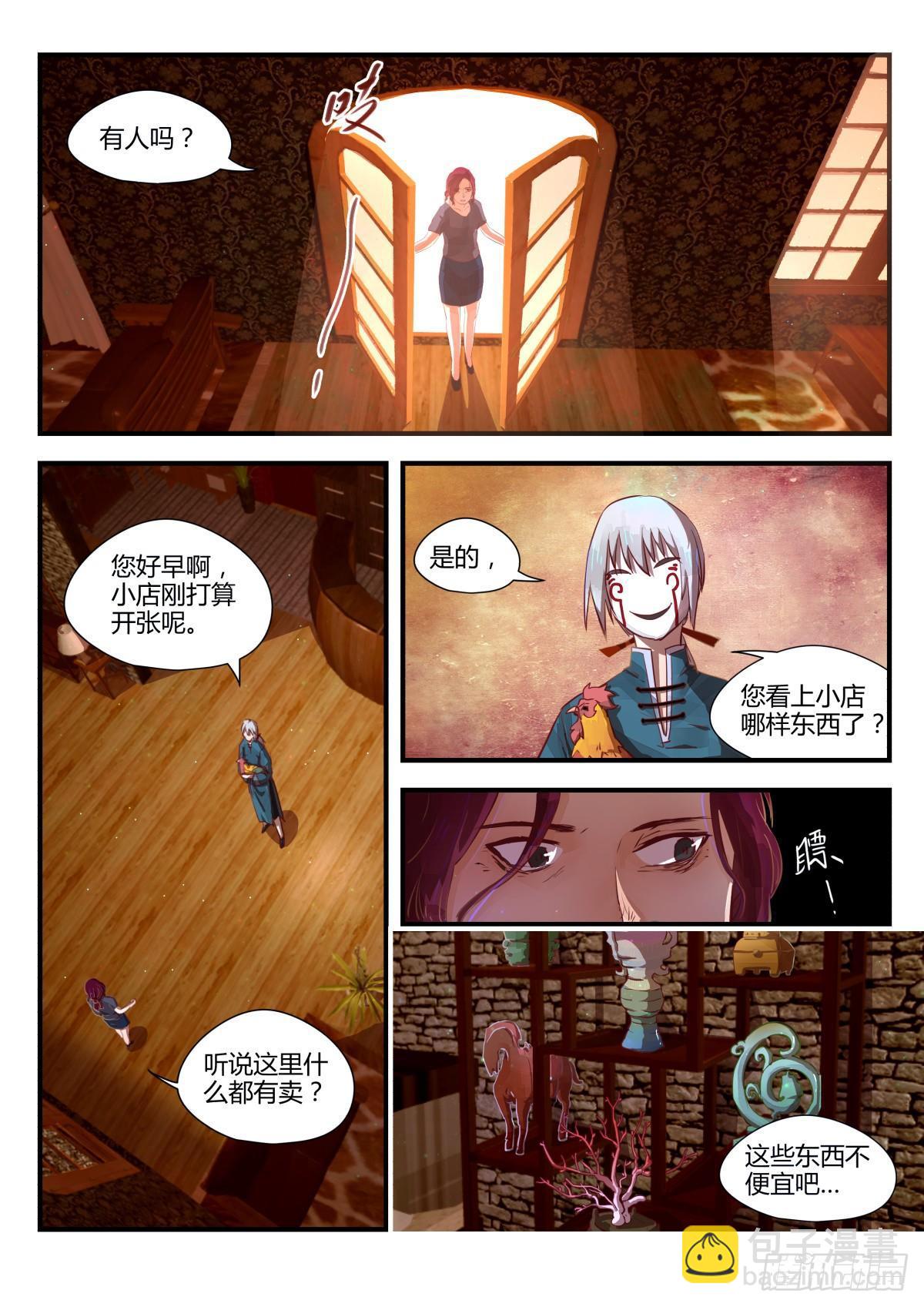 《我的店长不是人》3.日常关爱走失儿童！ 第2页
