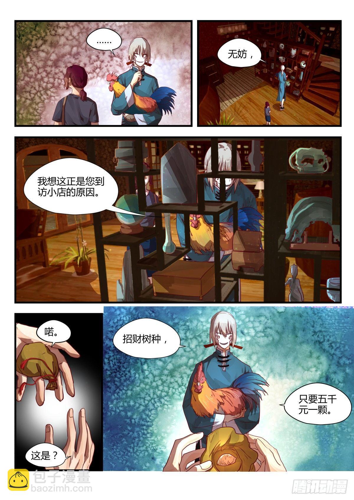 《我的店长不是人》3.日常关爱走失儿童！ 第3页