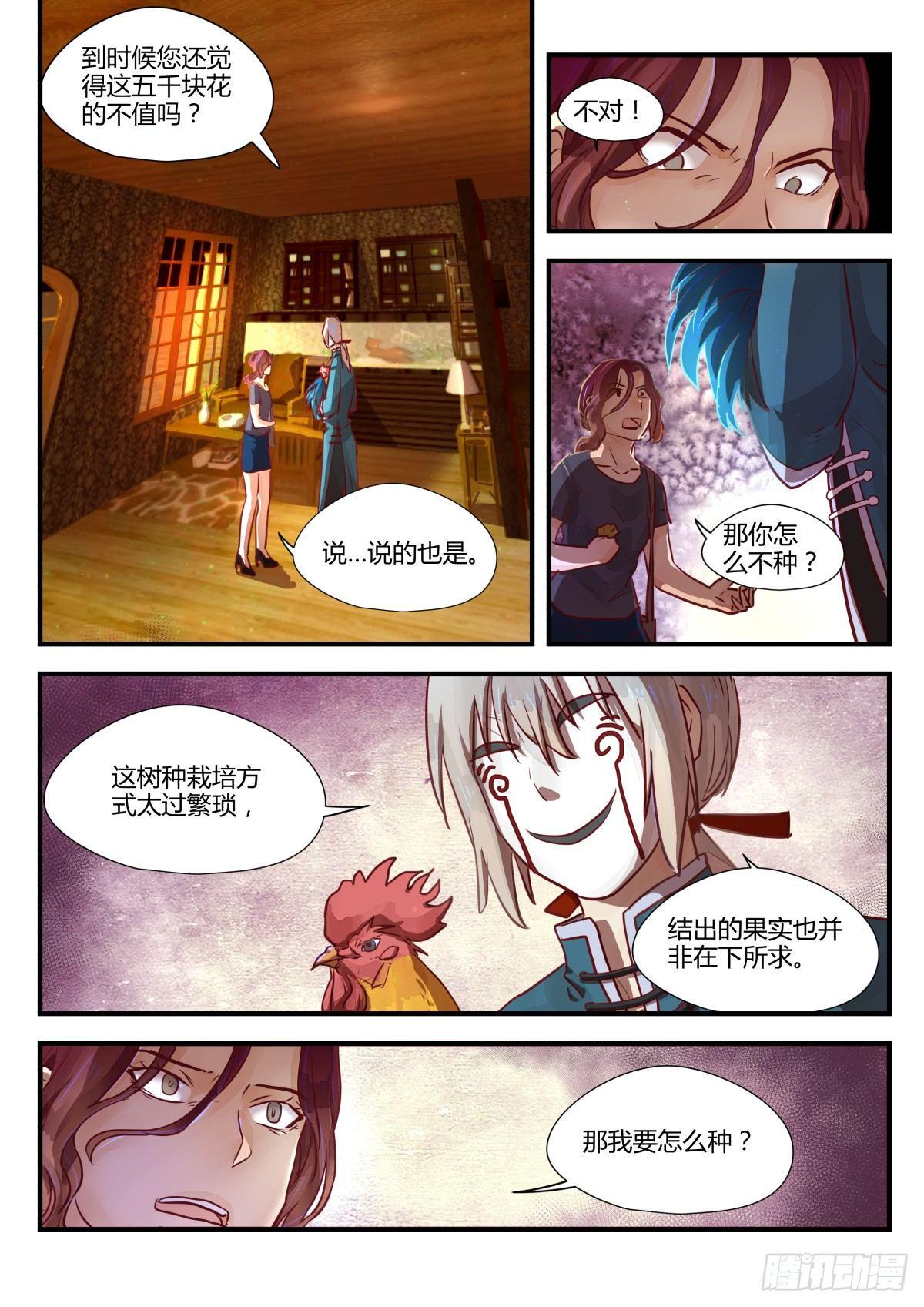 《我的店长不是人》3.日常关爱走失儿童！ 第5页