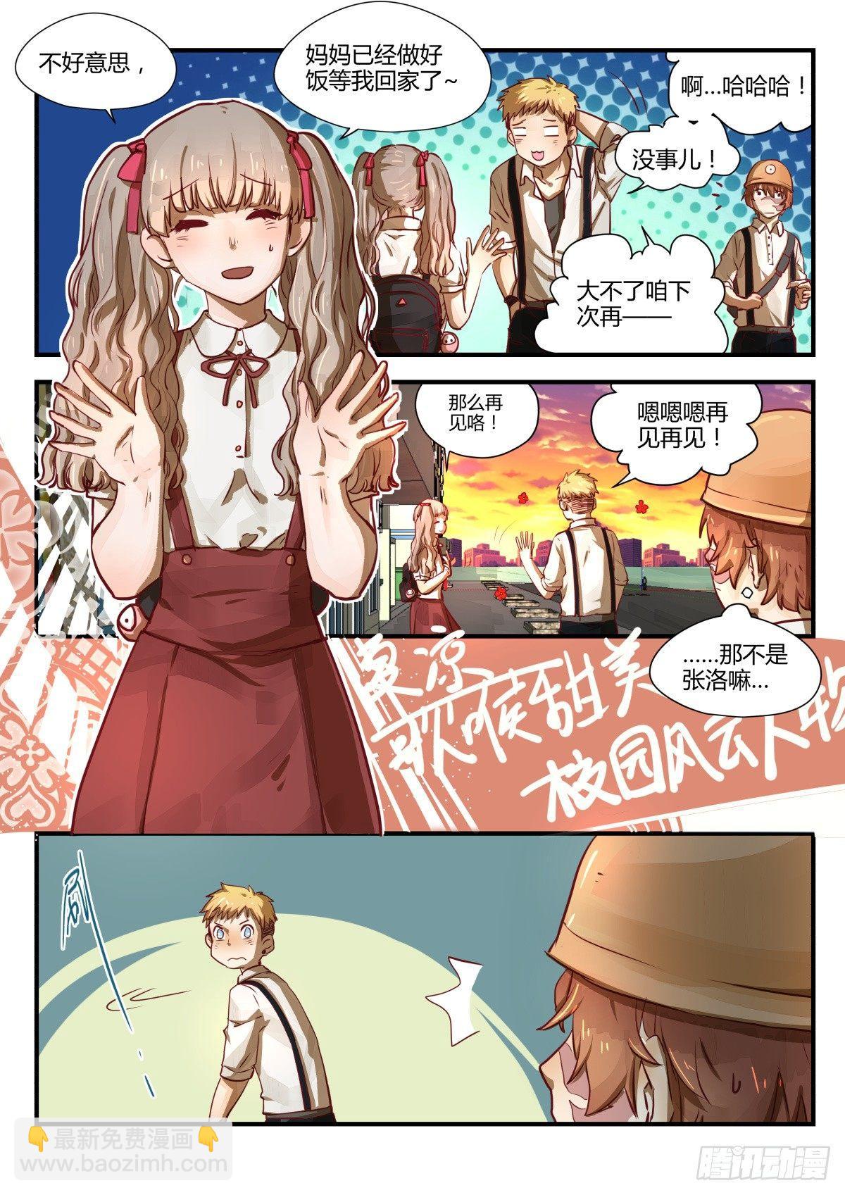 《我的店长不是人》3.日常关爱走失儿童！ 第7页