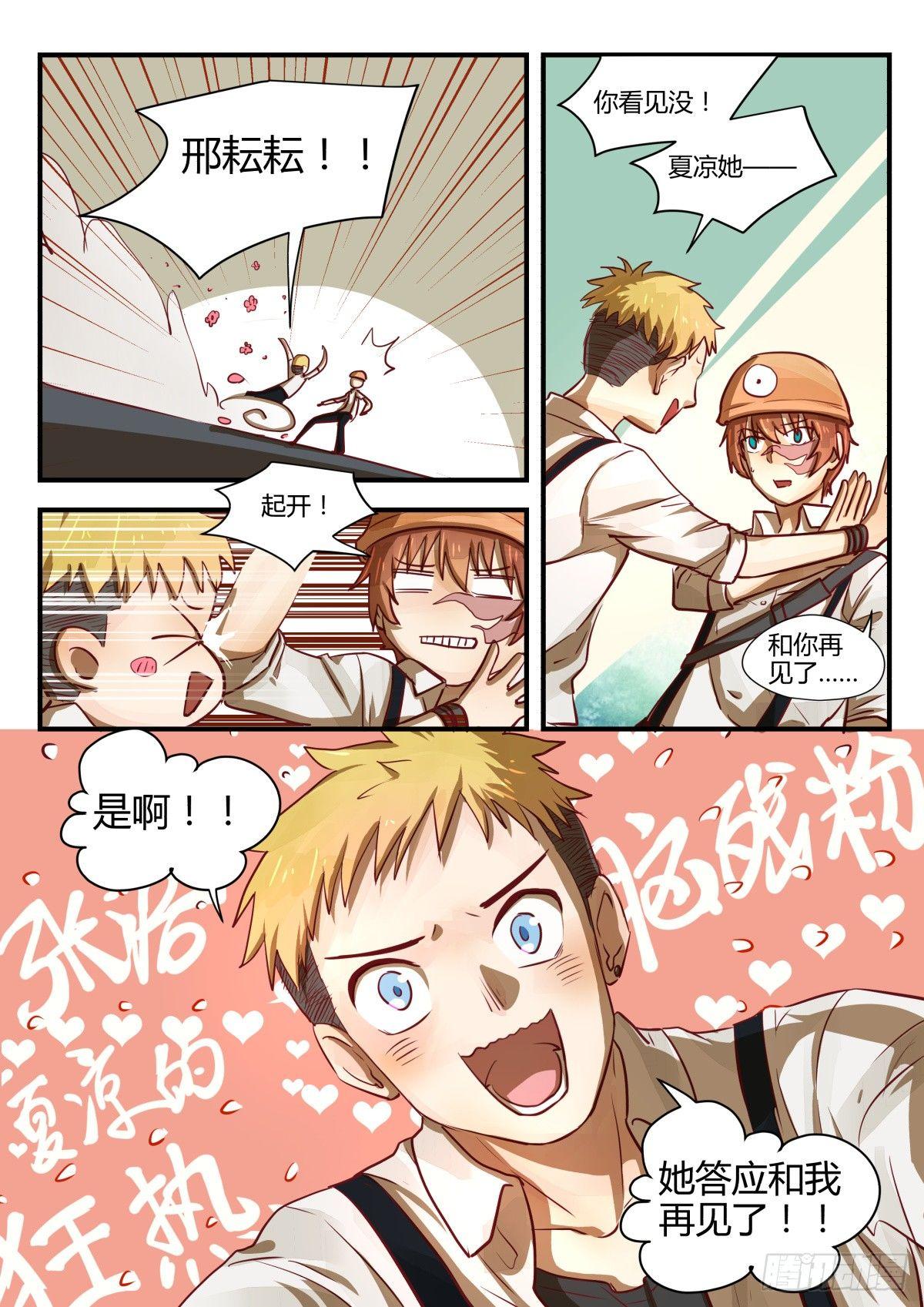 《我的店长不是人》3.日常关爱走失儿童！ 第8页