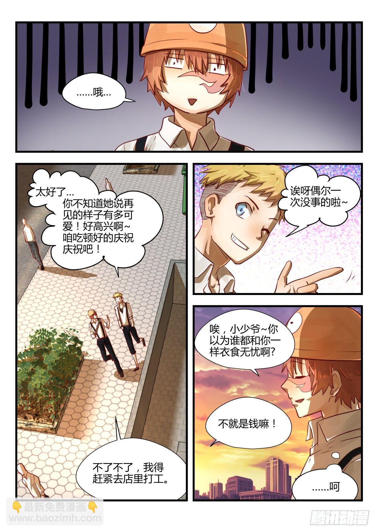 《我的店长不是人》3.日常关爱走失儿童！ 第9页