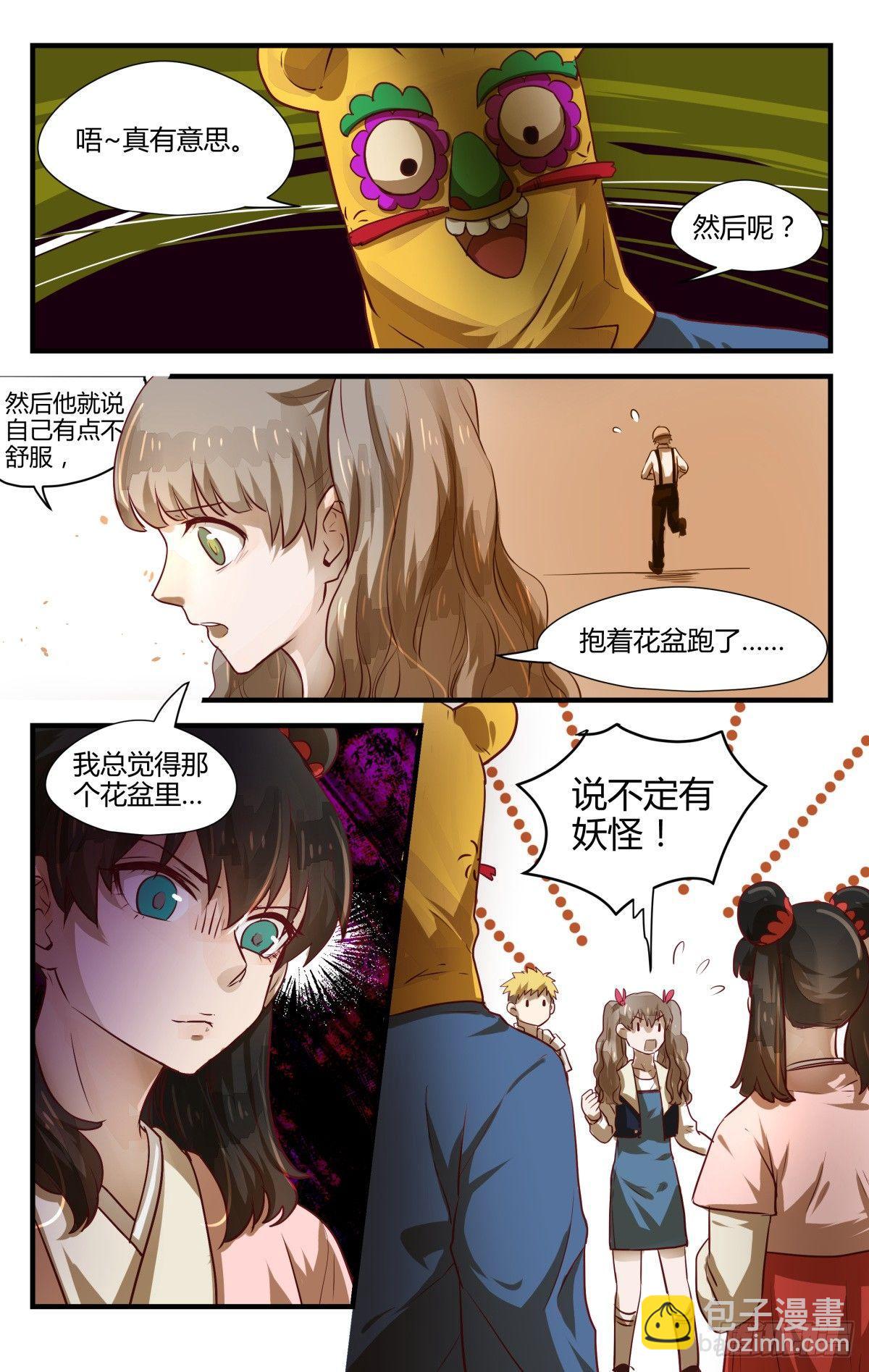《我的店长不是人》7.乱说话会弄假成真！ 第10页
