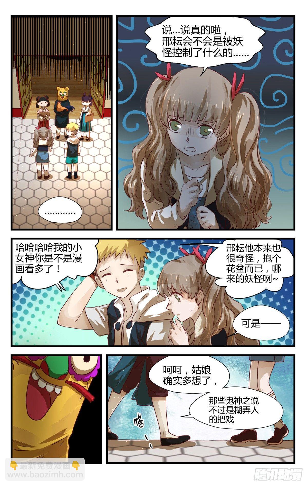 《我的店长不是人》7.乱说话会弄假成真！ 第11页