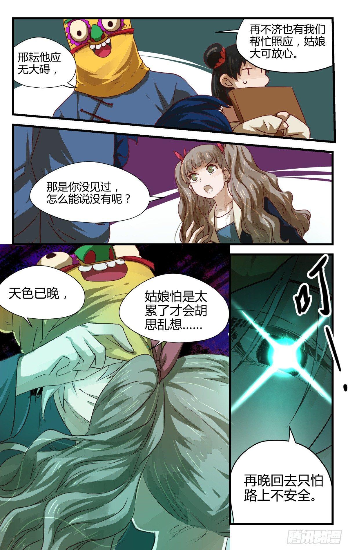 《我的店长不是人》7.乱说话会弄假成真！ 第12页