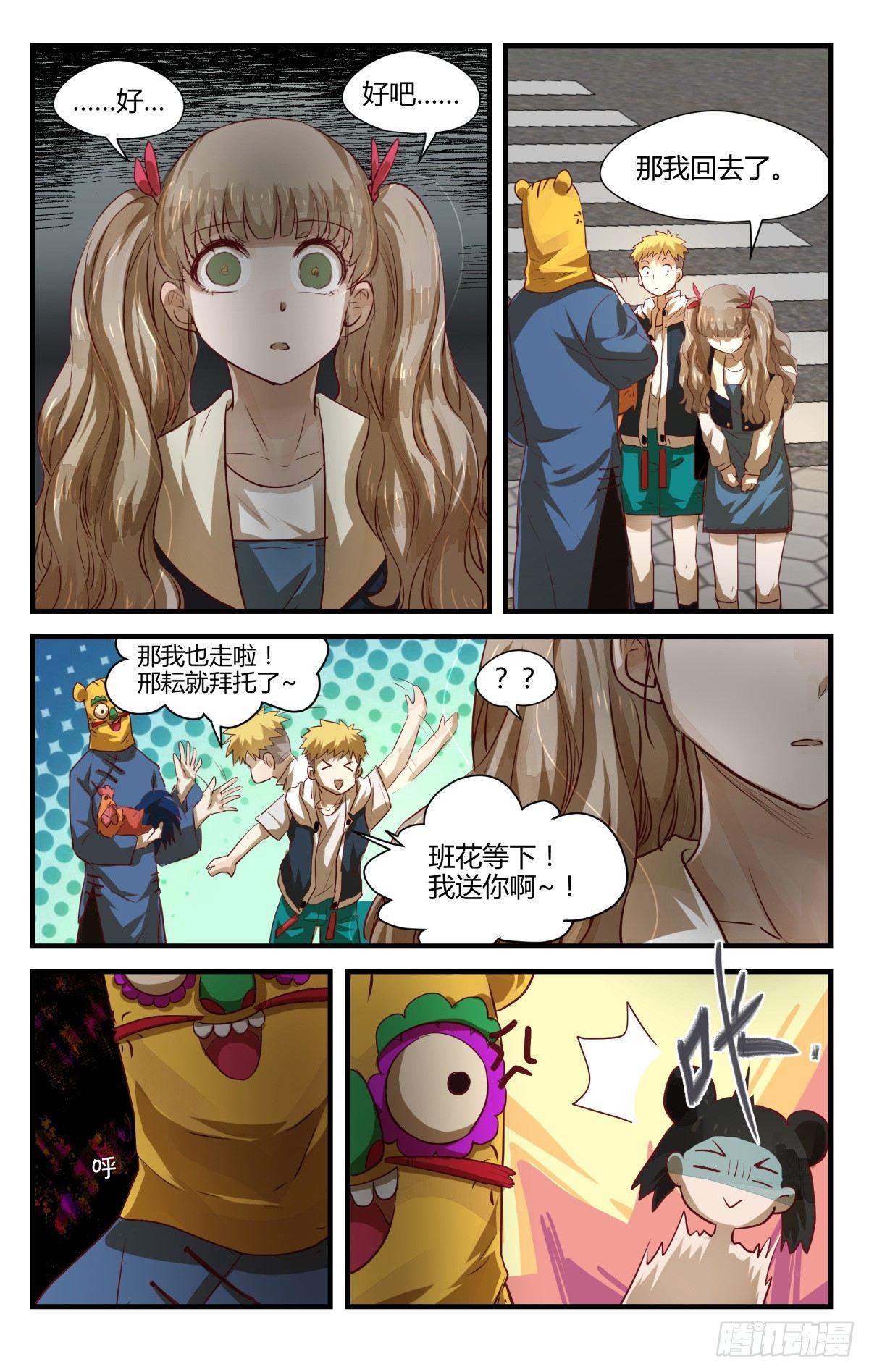 《我的店长不是人》7.乱说话会弄假成真！ 第13页