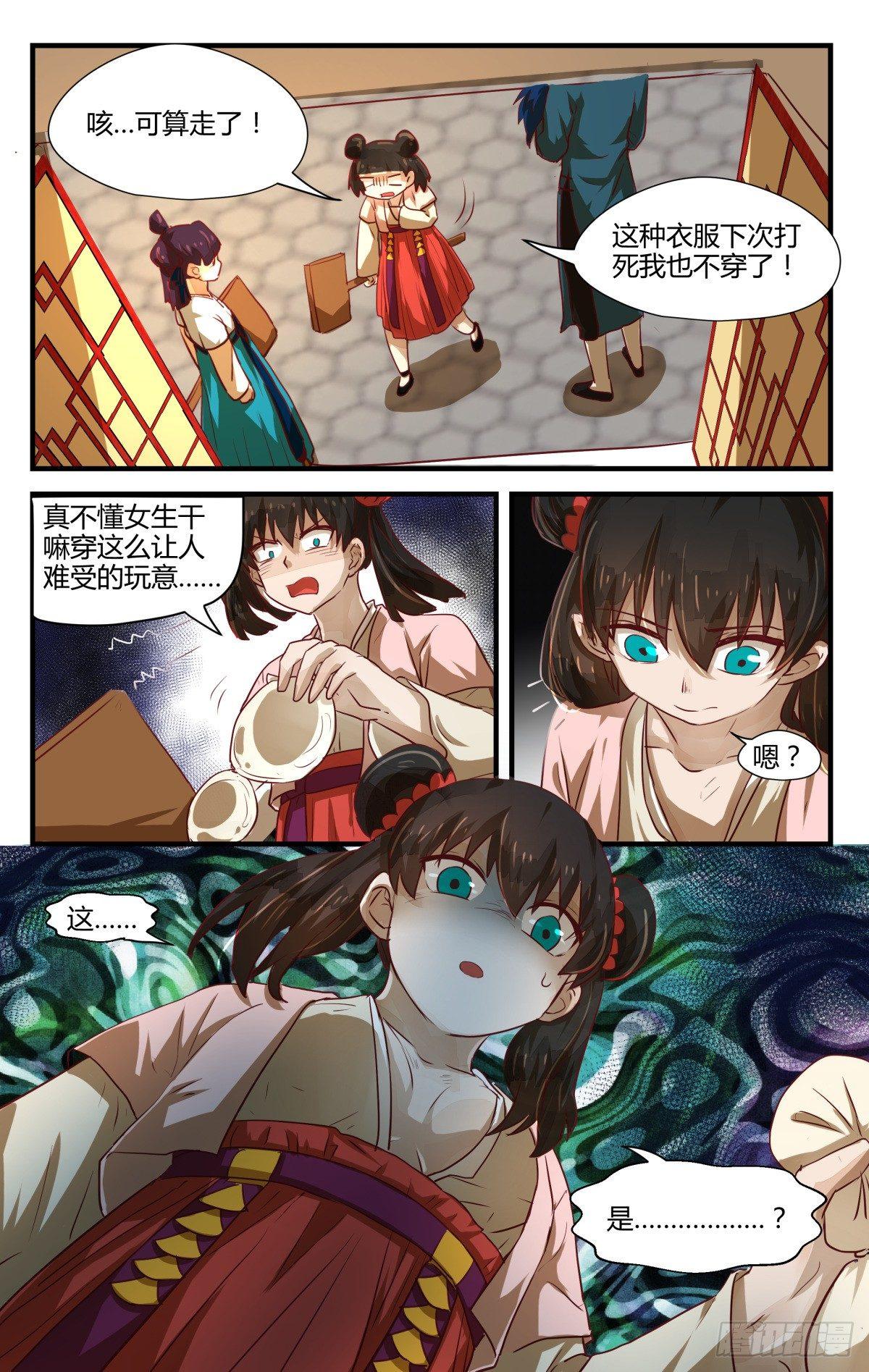 《我的店长不是人》7.乱说话会弄假成真！ 第14页