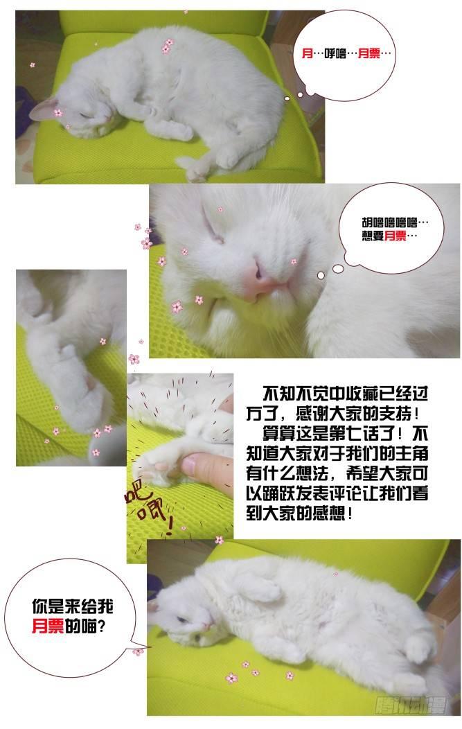 《我的店长不是人》7.乱说话会弄假成真！ 第16页