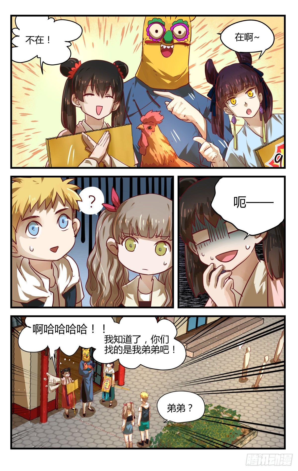 《我的店长不是人》7.乱说话会弄假成真！ 第3页