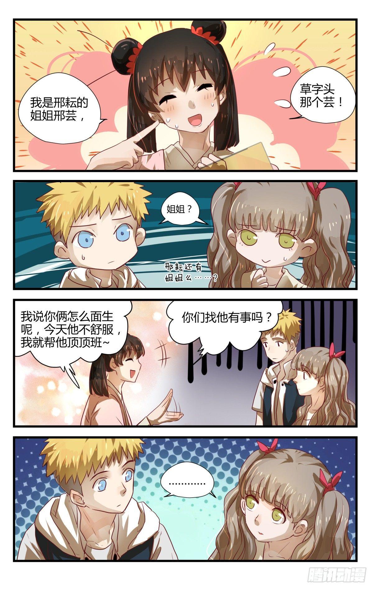 《我的店长不是人》7.乱说话会弄假成真！ 第4页