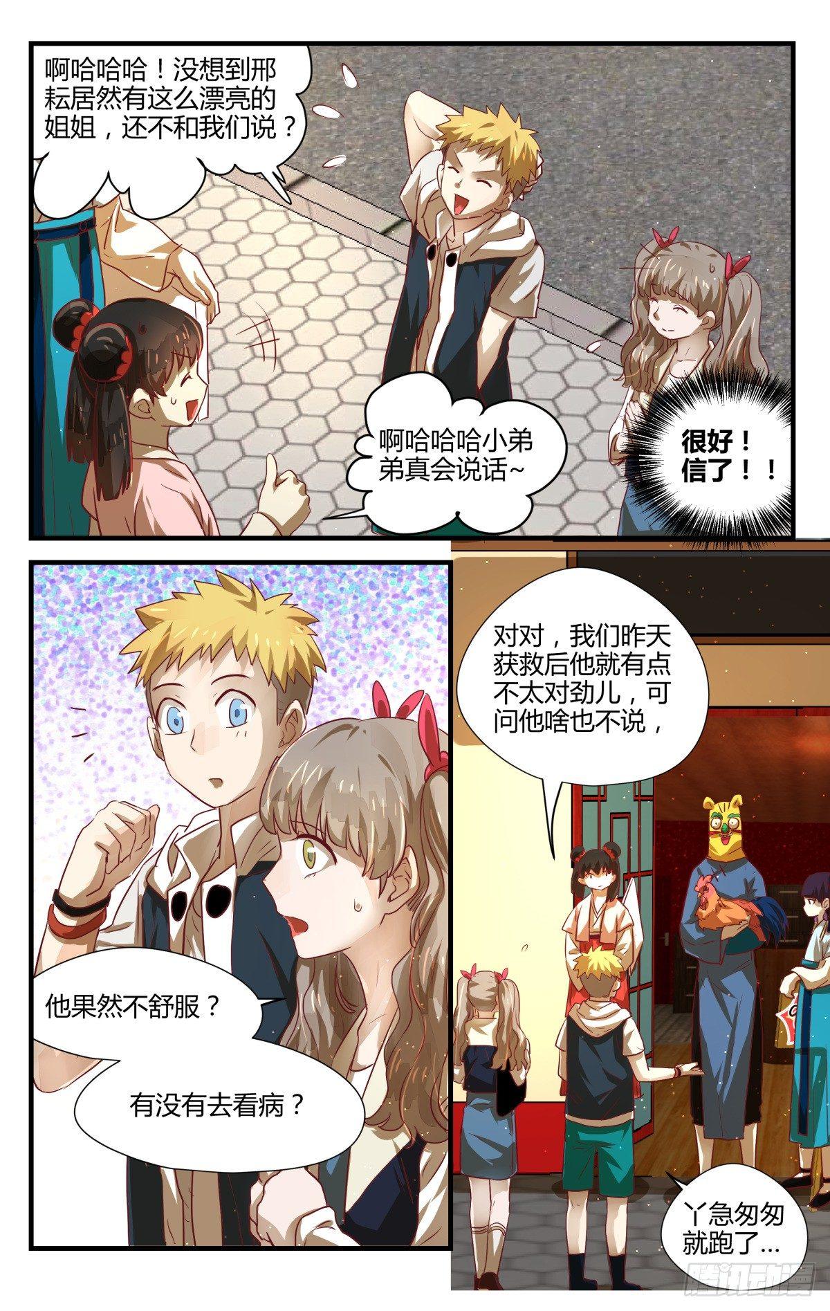 《我的店长不是人》7.乱说话会弄假成真！ 第5页