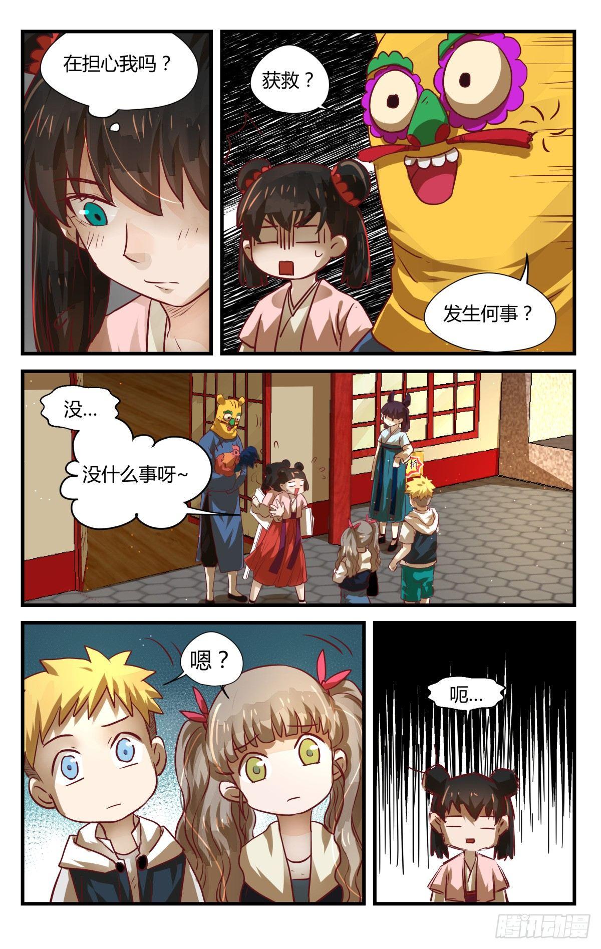 《我的店长不是人》7.乱说话会弄假成真！ 第6页